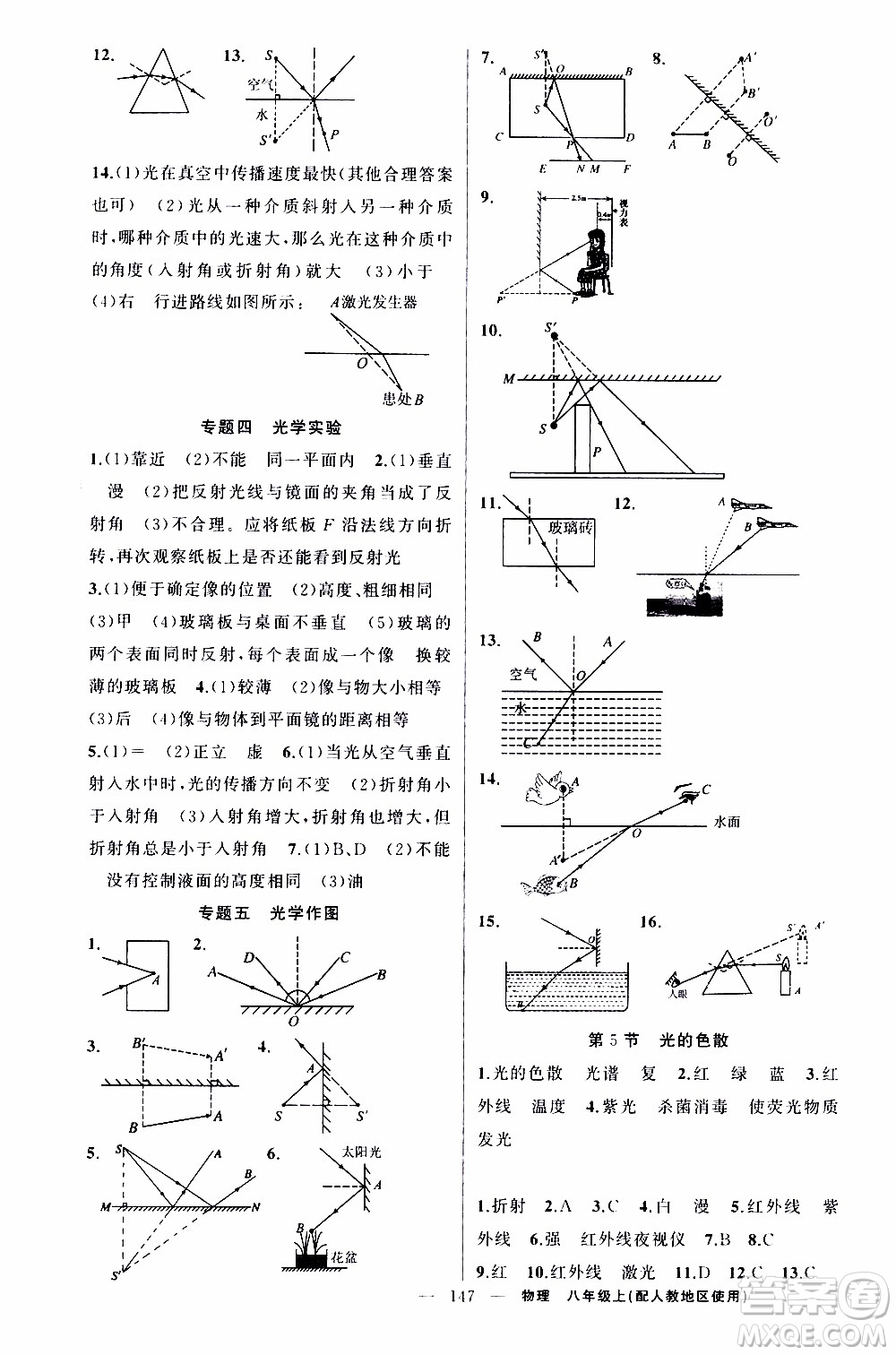 2019年黃岡金牌之路練闖考物理八年級上冊人教版參考答案