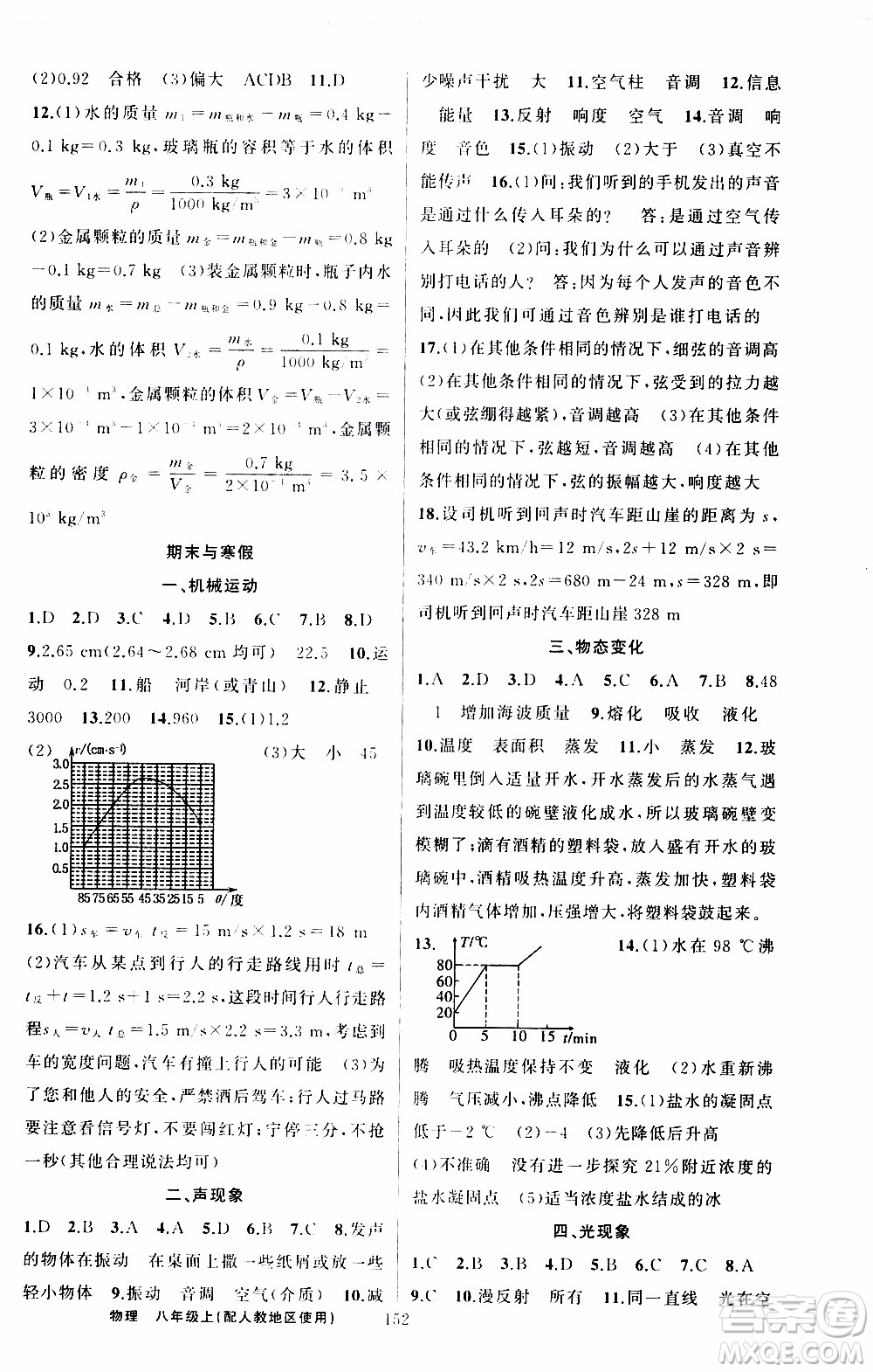 2019年黃岡金牌之路練闖考物理八年級上冊人教版參考答案