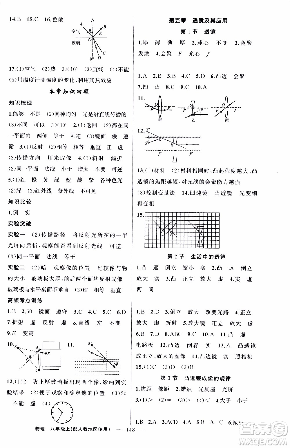 2019年黃岡金牌之路練闖考物理八年級上冊人教版參考答案