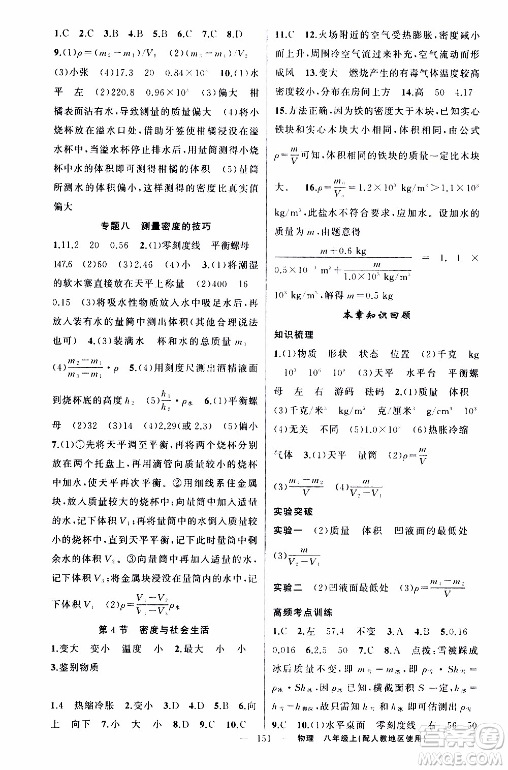 2019年黃岡金牌之路練闖考物理八年級上冊人教版參考答案