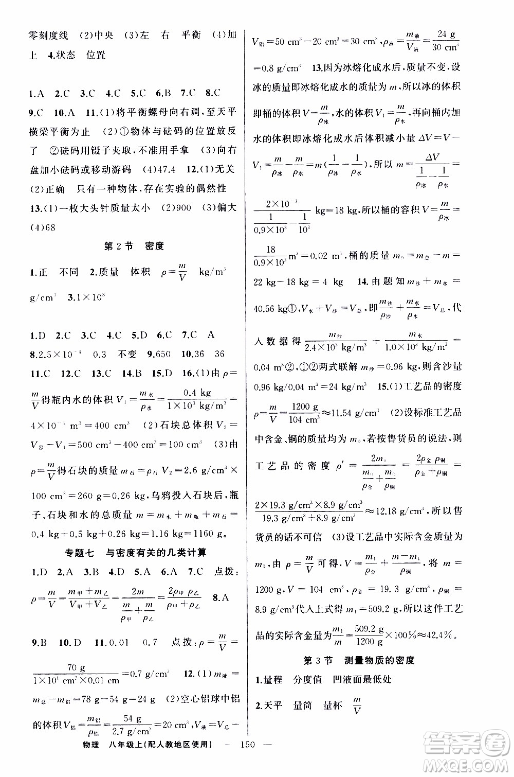 2019年黃岡金牌之路練闖考物理八年級上冊人教版參考答案