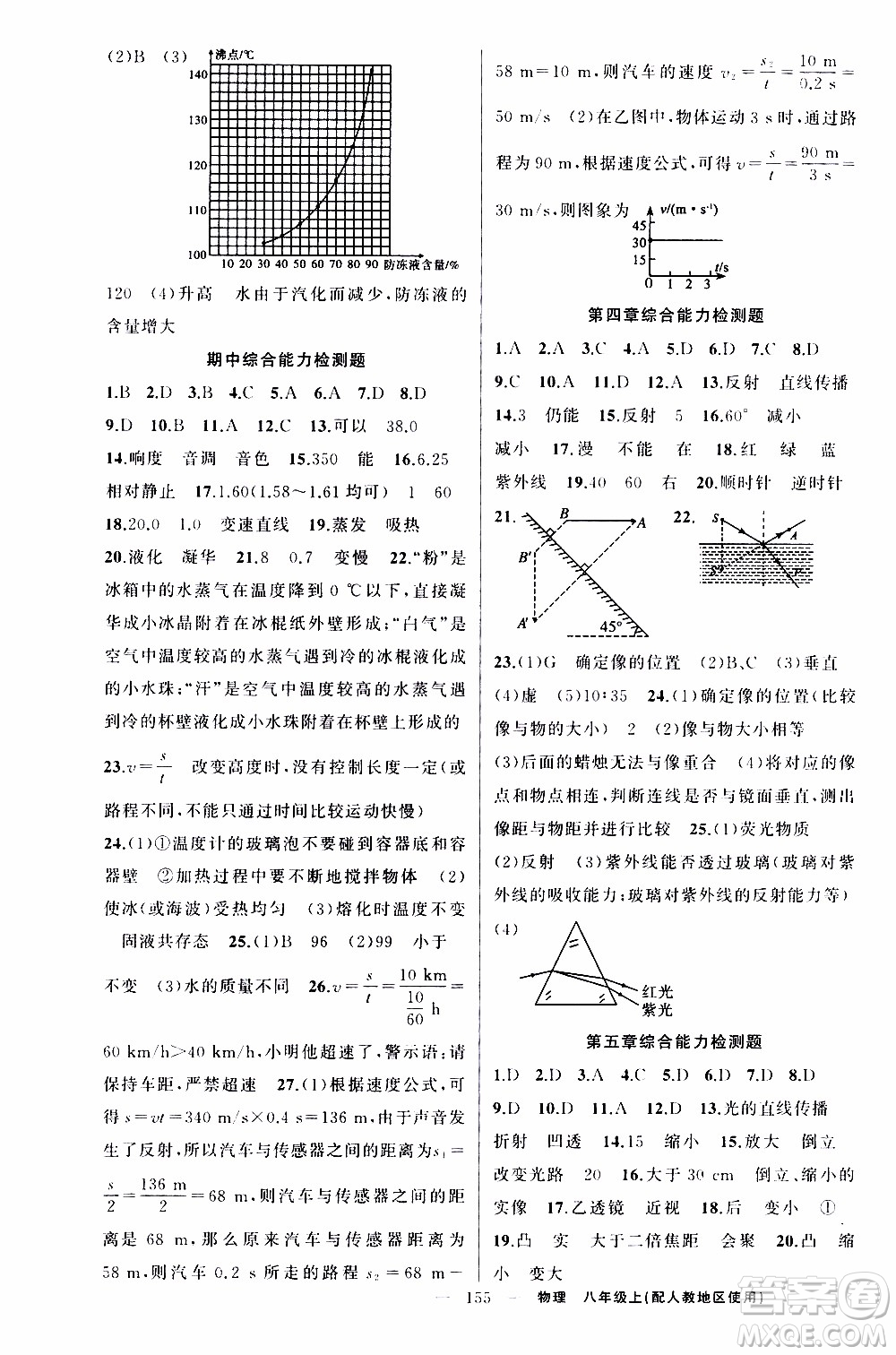 2019年黃岡金牌之路練闖考物理八年級上冊人教版參考答案