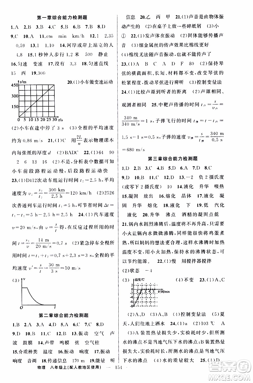 2019年黃岡金牌之路練闖考物理八年級上冊人教版參考答案