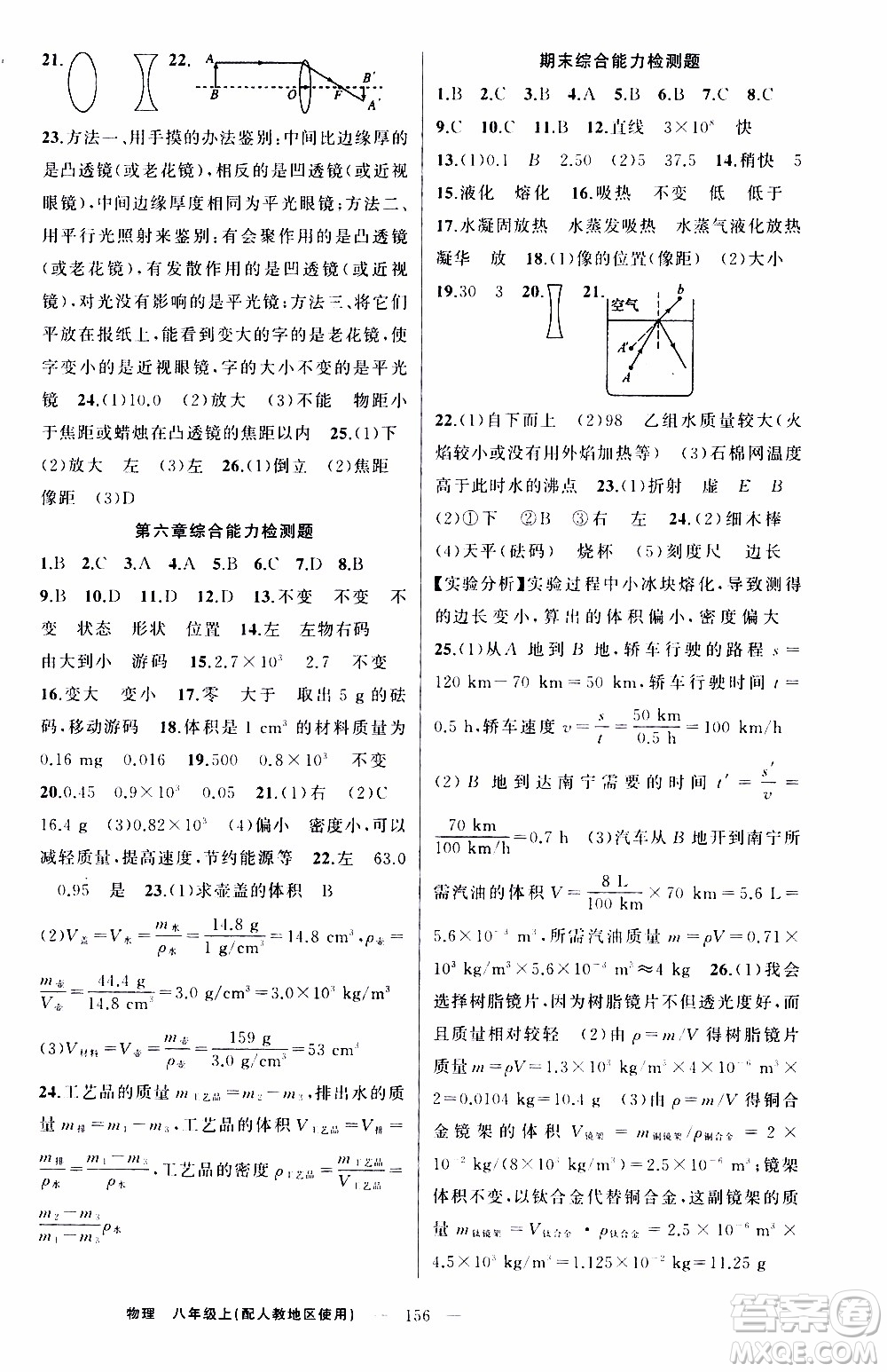 2019年黃岡金牌之路練闖考物理八年級上冊人教版參考答案