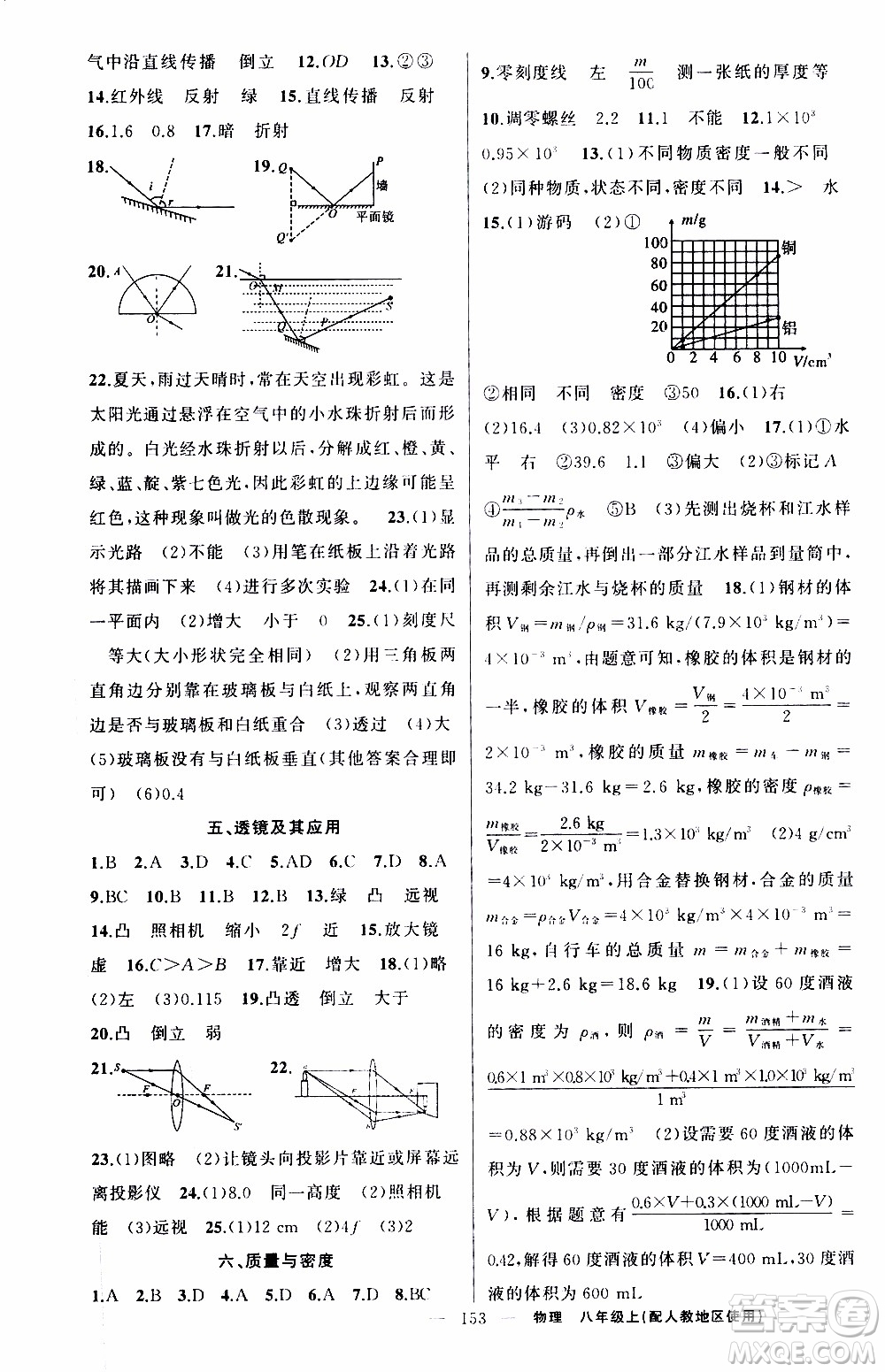 2019年黃岡金牌之路練闖考物理八年級上冊人教版參考答案