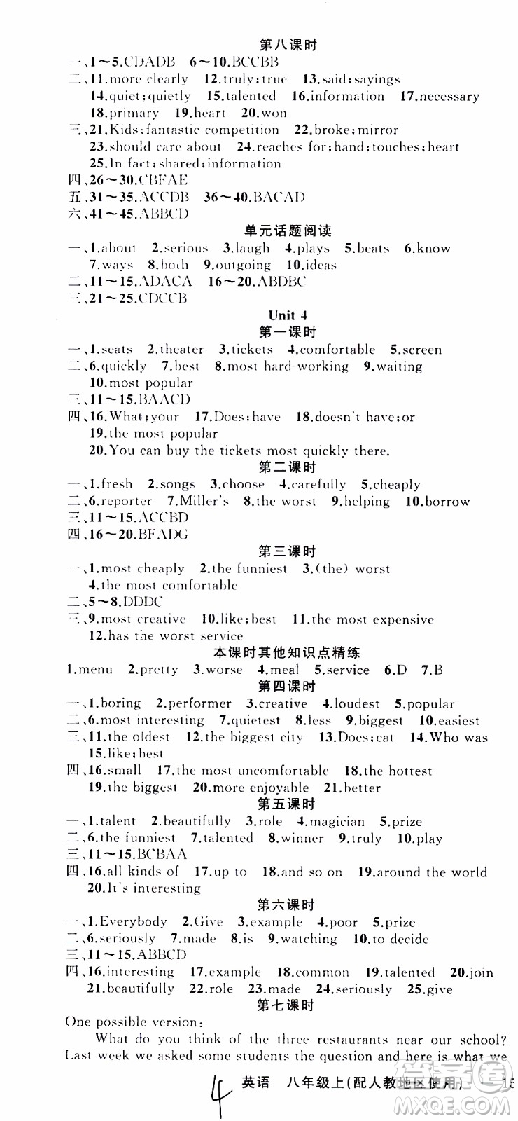 2019年黃岡金牌之路練闖考英語(yǔ)八年級(jí)上冊(cè)人教版參考答案