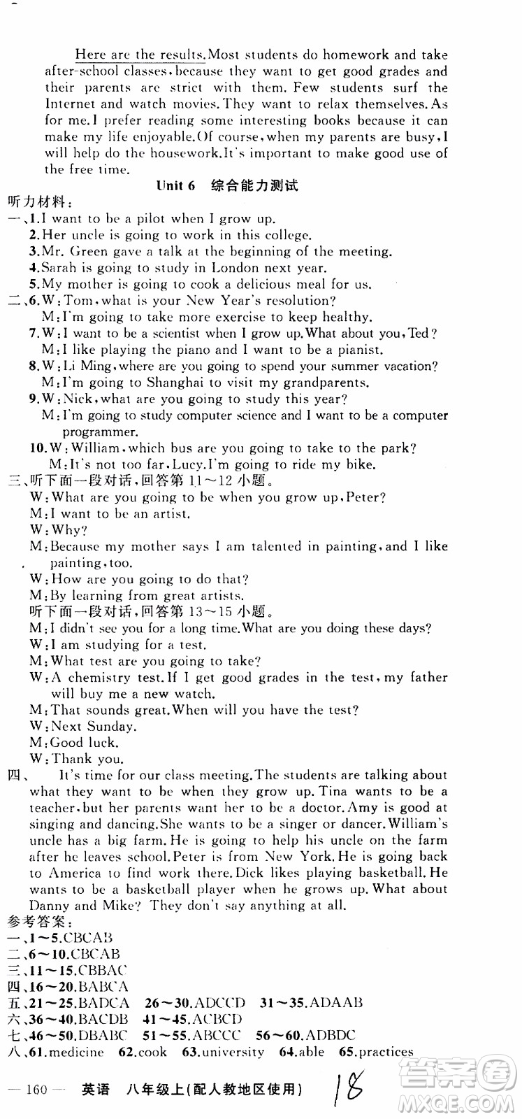 2019年黃岡金牌之路練闖考英語(yǔ)八年級(jí)上冊(cè)人教版參考答案