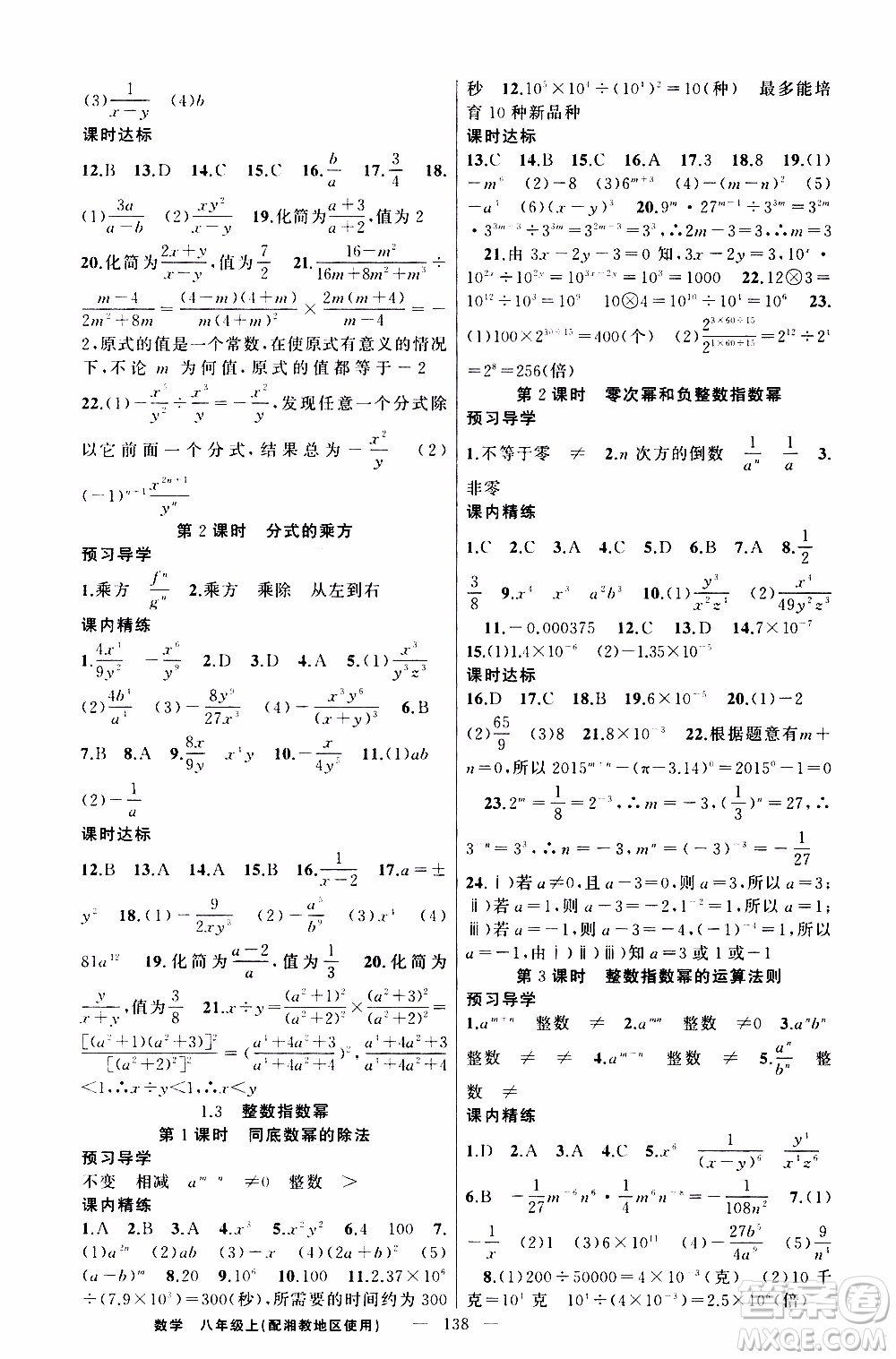 2019年黃岡金牌之路練闖考數(shù)學(xué)八年級上冊湘教版參考答案