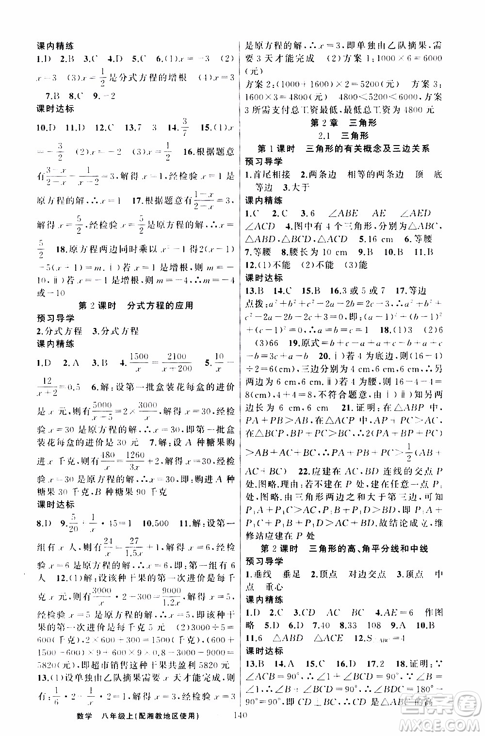 2019年黃岡金牌之路練闖考數(shù)學(xué)八年級上冊湘教版參考答案