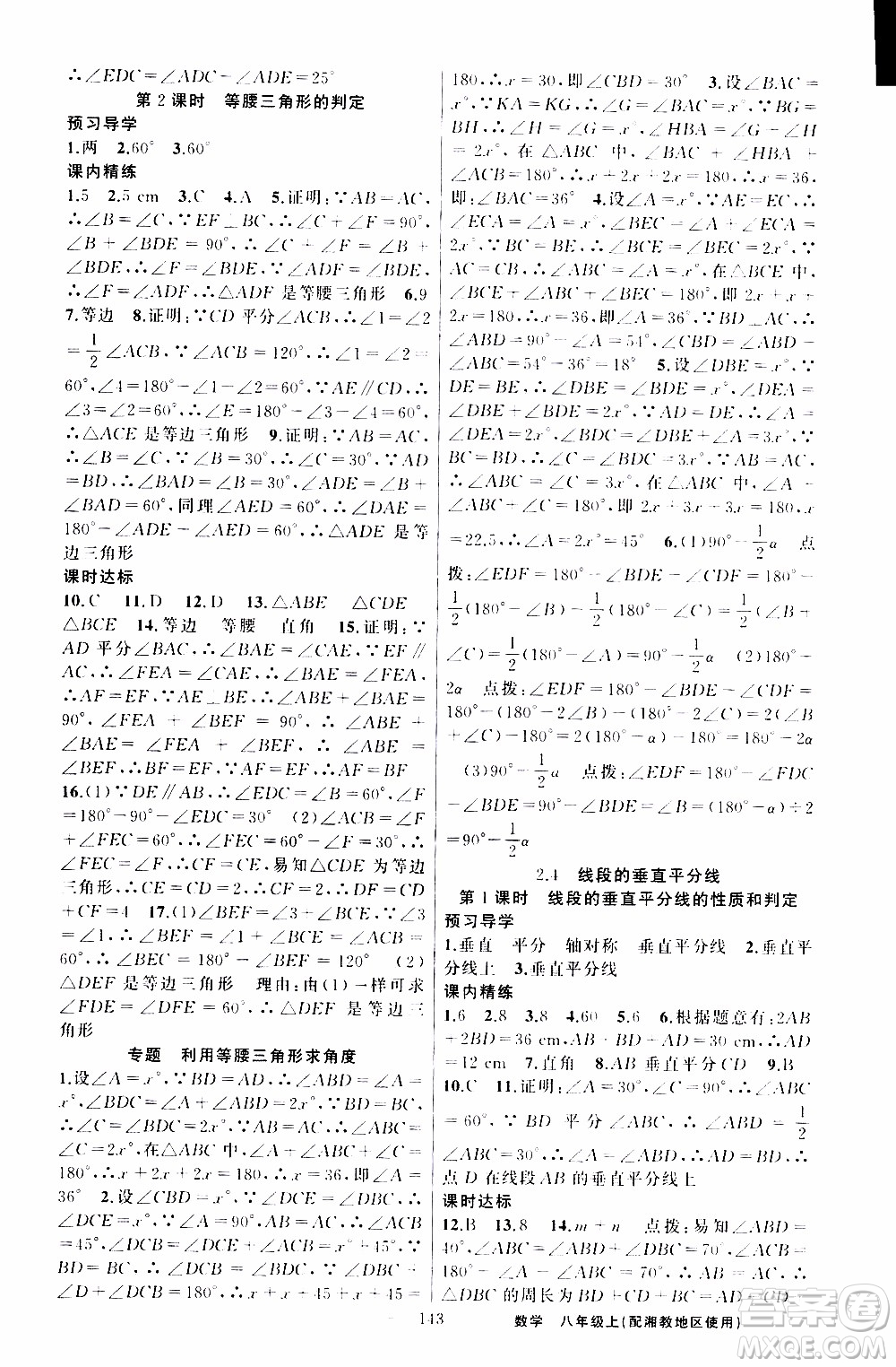 2019年黃岡金牌之路練闖考數(shù)學(xué)八年級上冊湘教版參考答案