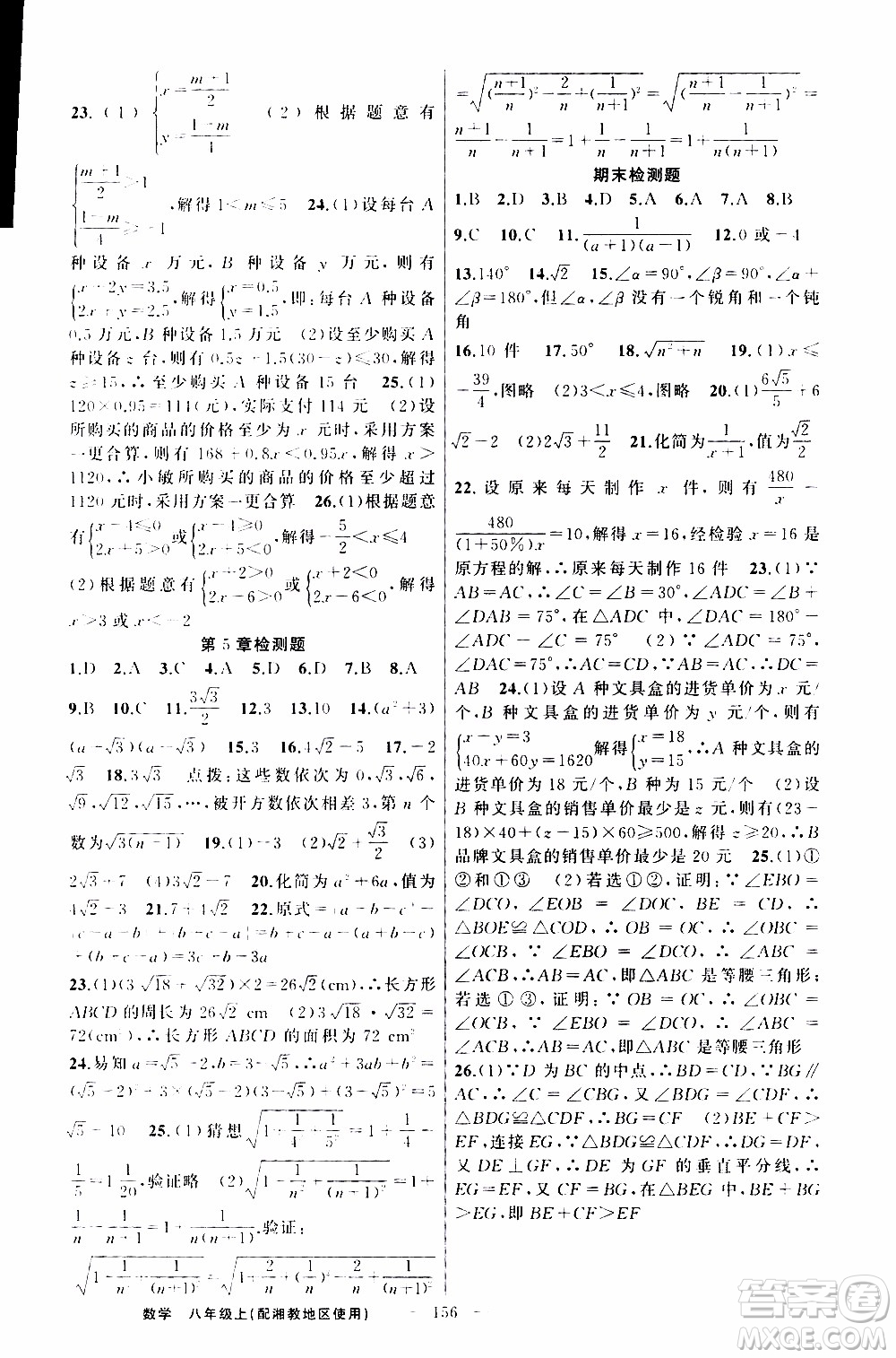 2019年黃岡金牌之路練闖考數(shù)學(xué)八年級上冊湘教版參考答案