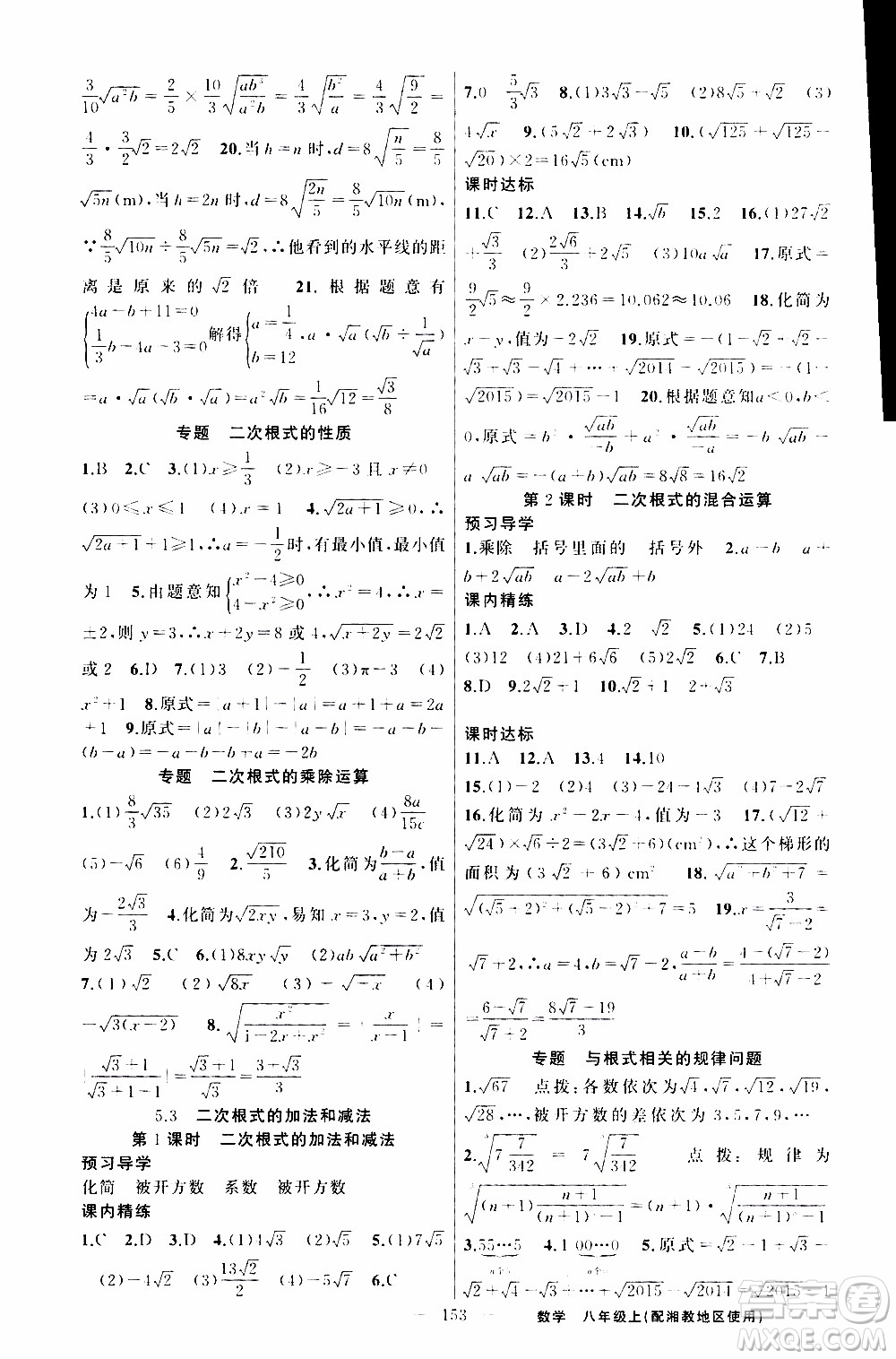 2019年黃岡金牌之路練闖考數(shù)學(xué)八年級上冊湘教版參考答案