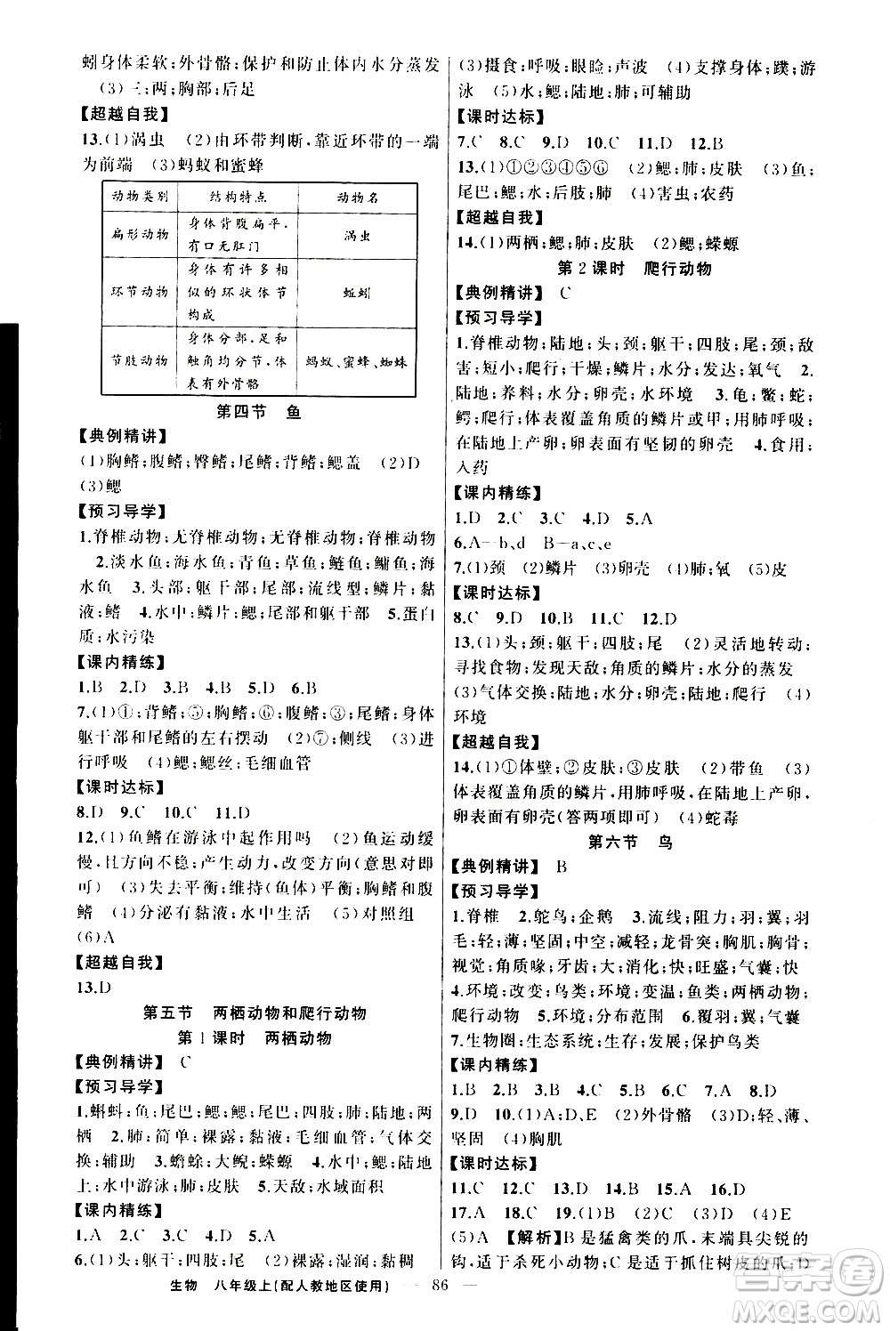 2019年黃岡金牌之路練闖考生物八年級(jí)上冊(cè)人教版參考答案