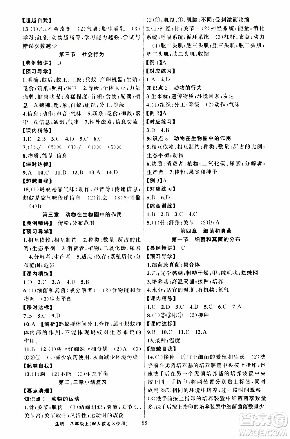 2019年黃岡金牌之路練闖考生物八年級(jí)上冊(cè)人教版參考答案