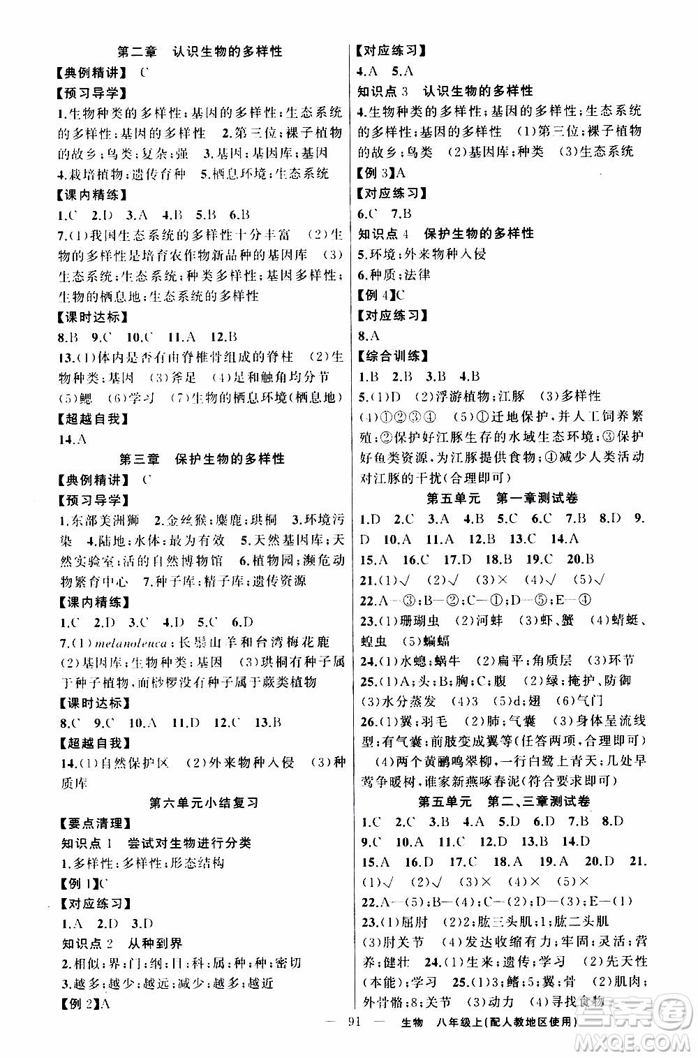 2019年黃岡金牌之路練闖考生物八年級(jí)上冊(cè)人教版參考答案