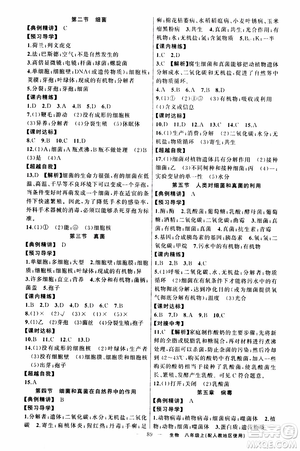 2019年黃岡金牌之路練闖考生物八年級(jí)上冊(cè)人教版參考答案