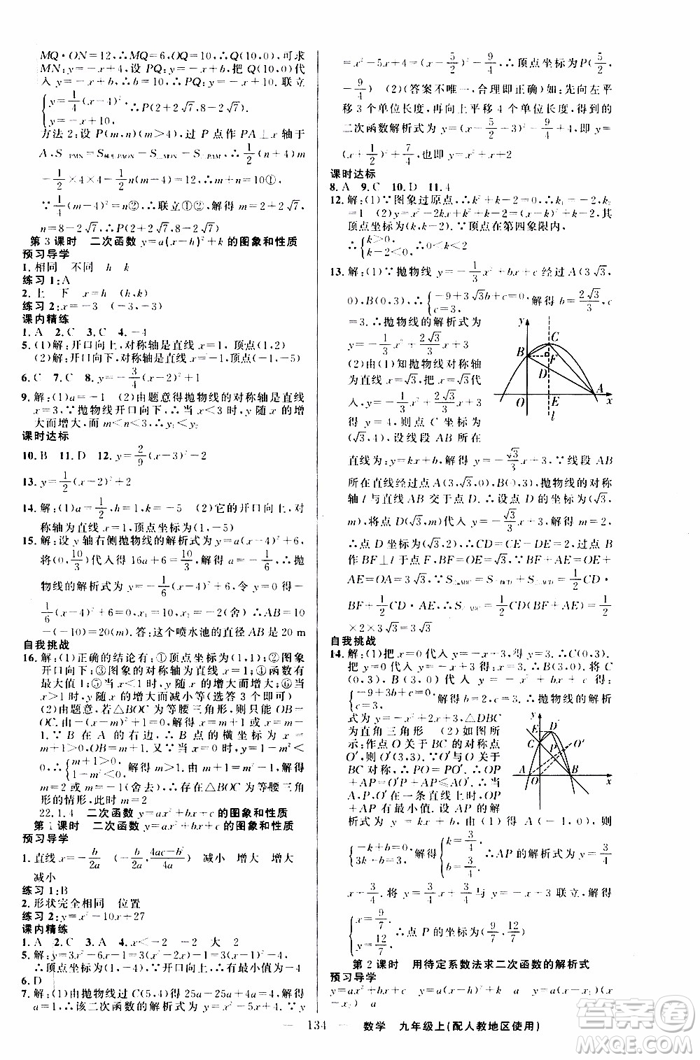 2019年黃岡金牌之路練闖考數(shù)學九年級上冊人教版參考答案