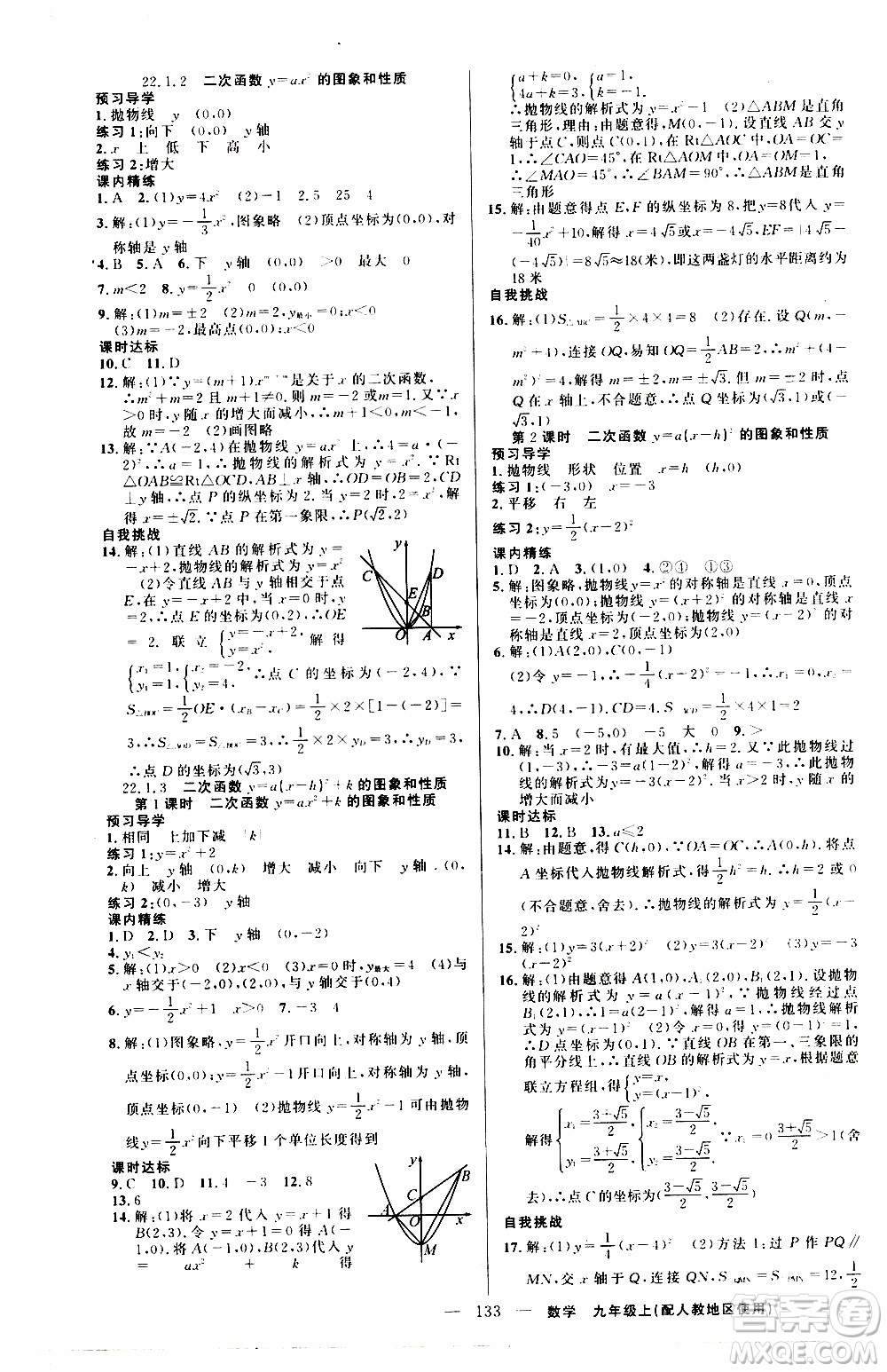 2019年黃岡金牌之路練闖考數(shù)學九年級上冊人教版參考答案