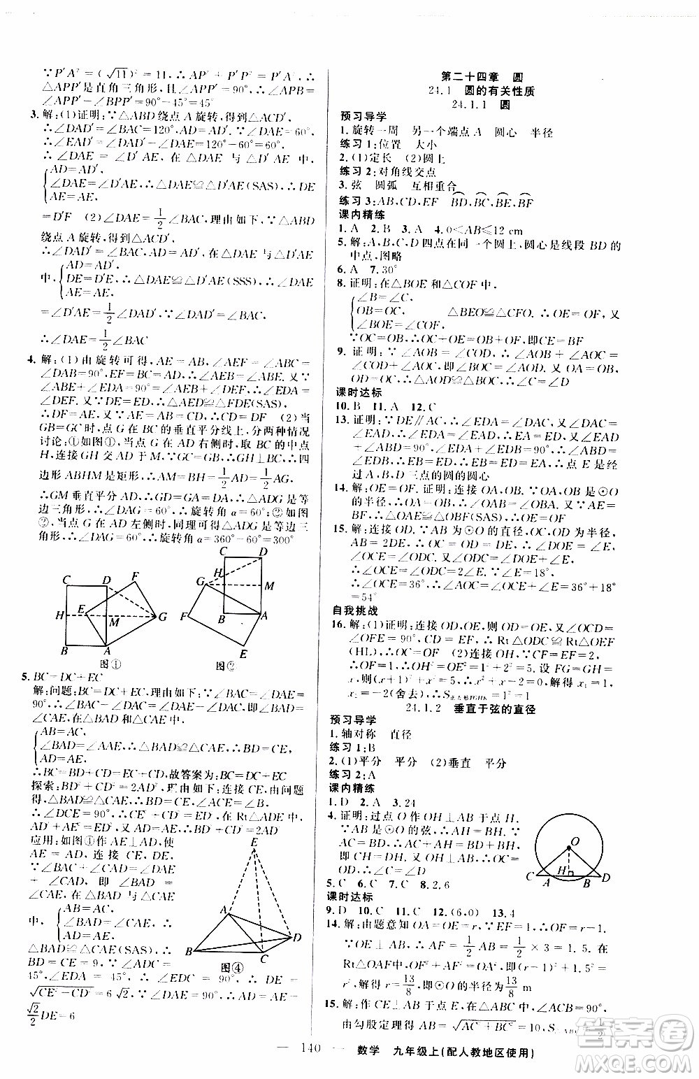 2019年黃岡金牌之路練闖考數(shù)學九年級上冊人教版參考答案