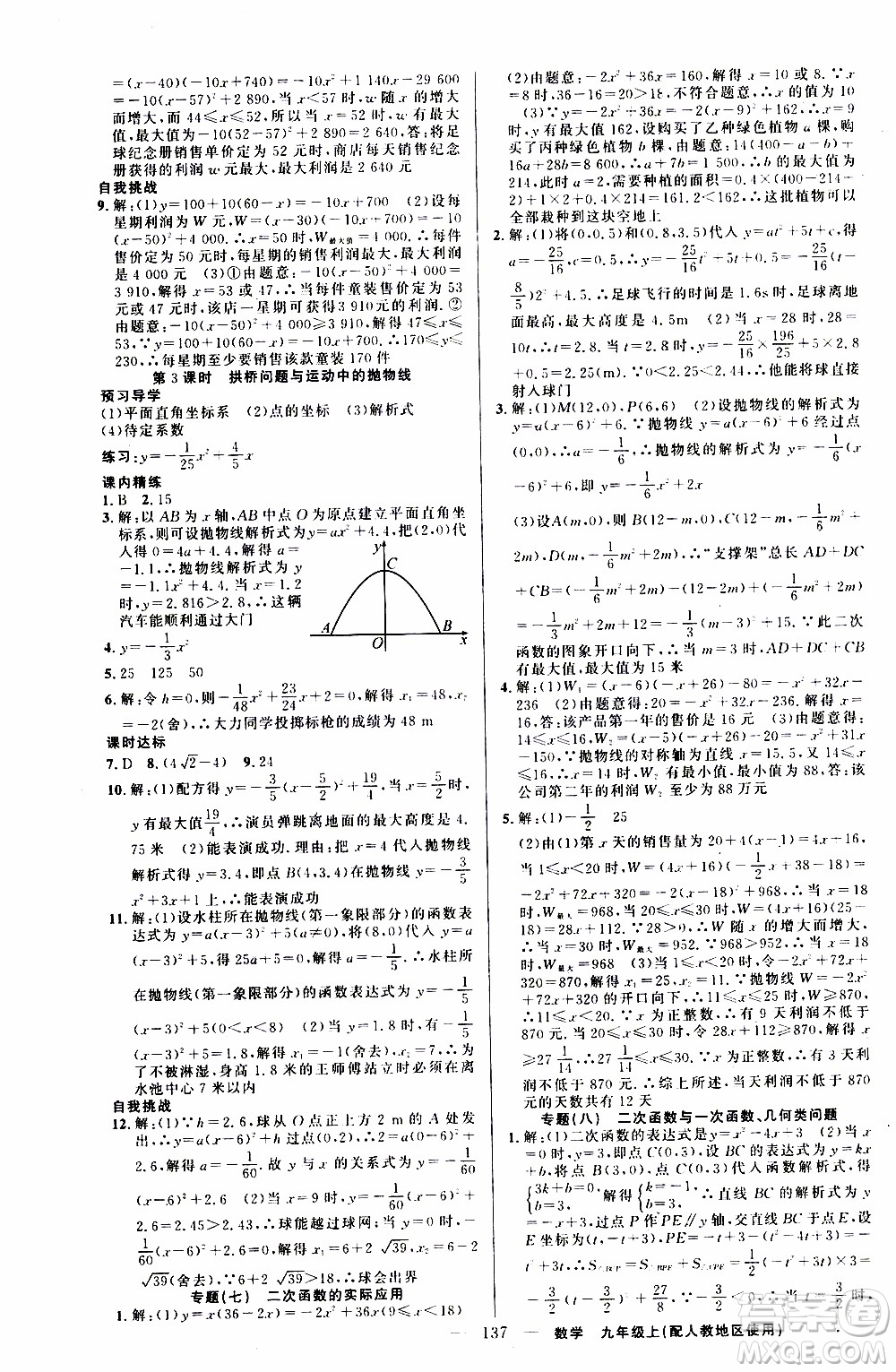 2019年黃岡金牌之路練闖考數(shù)學九年級上冊人教版參考答案