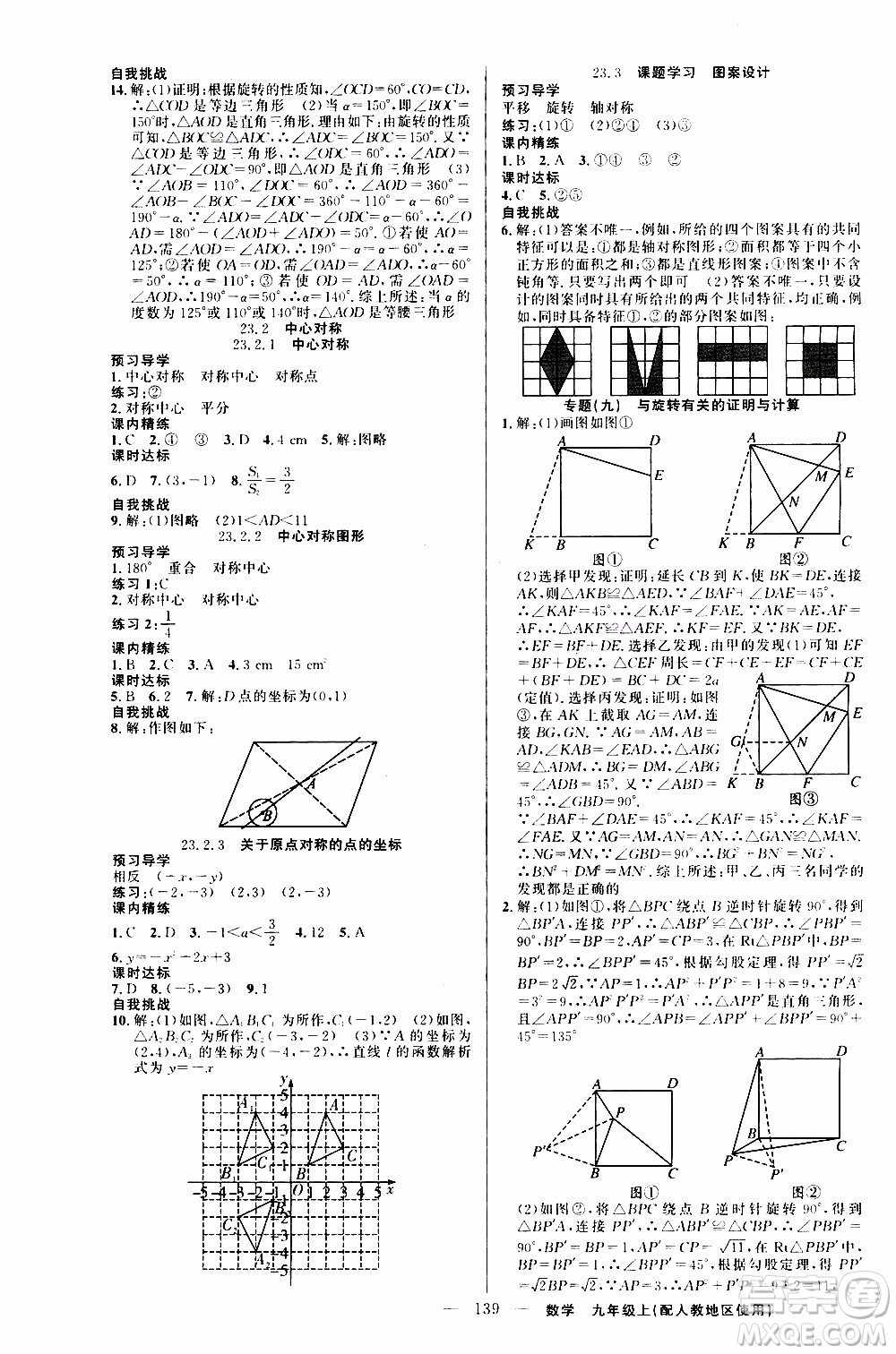 2019年黃岡金牌之路練闖考數(shù)學九年級上冊人教版參考答案