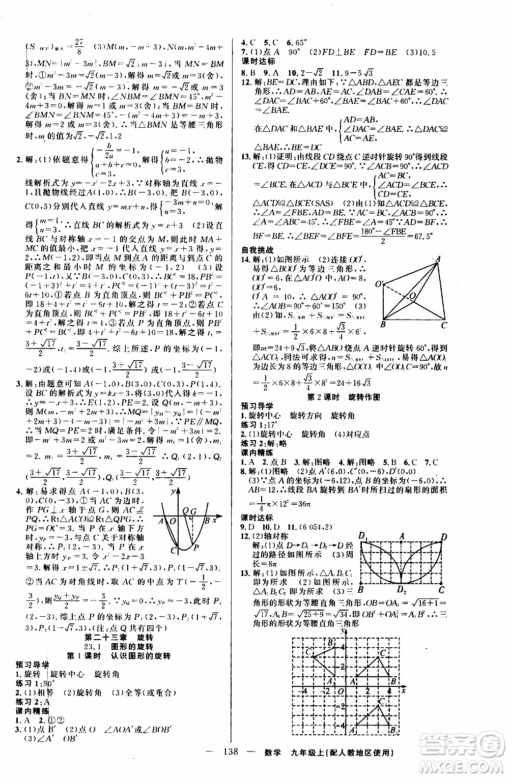 2019年黃岡金牌之路練闖考數(shù)學九年級上冊人教版參考答案