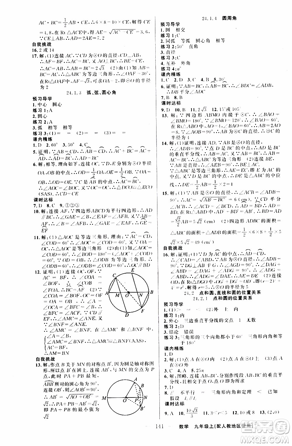 2019年黃岡金牌之路練闖考數(shù)學九年級上冊人教版參考答案