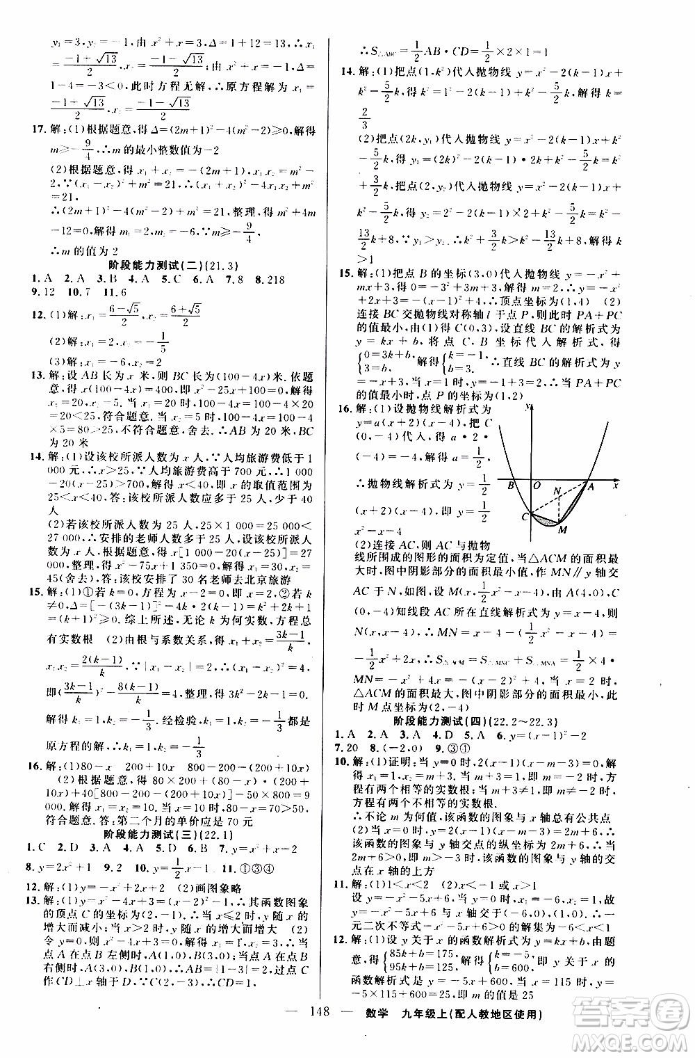 2019年黃岡金牌之路練闖考數(shù)學九年級上冊人教版參考答案