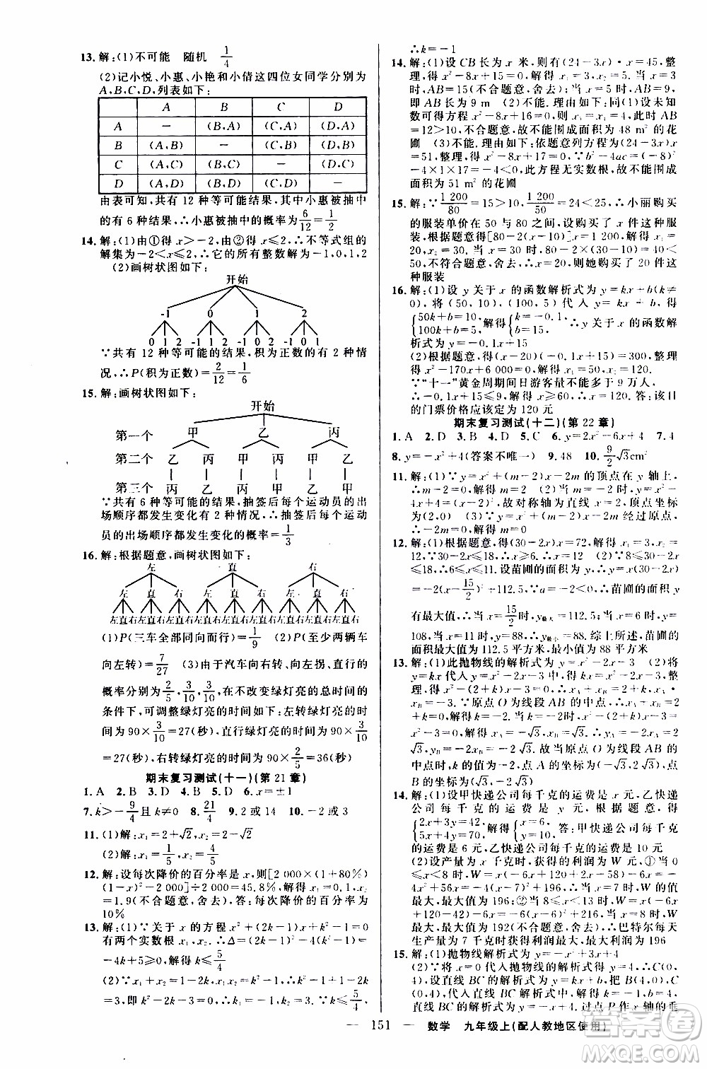 2019年黃岡金牌之路練闖考數(shù)學九年級上冊人教版參考答案