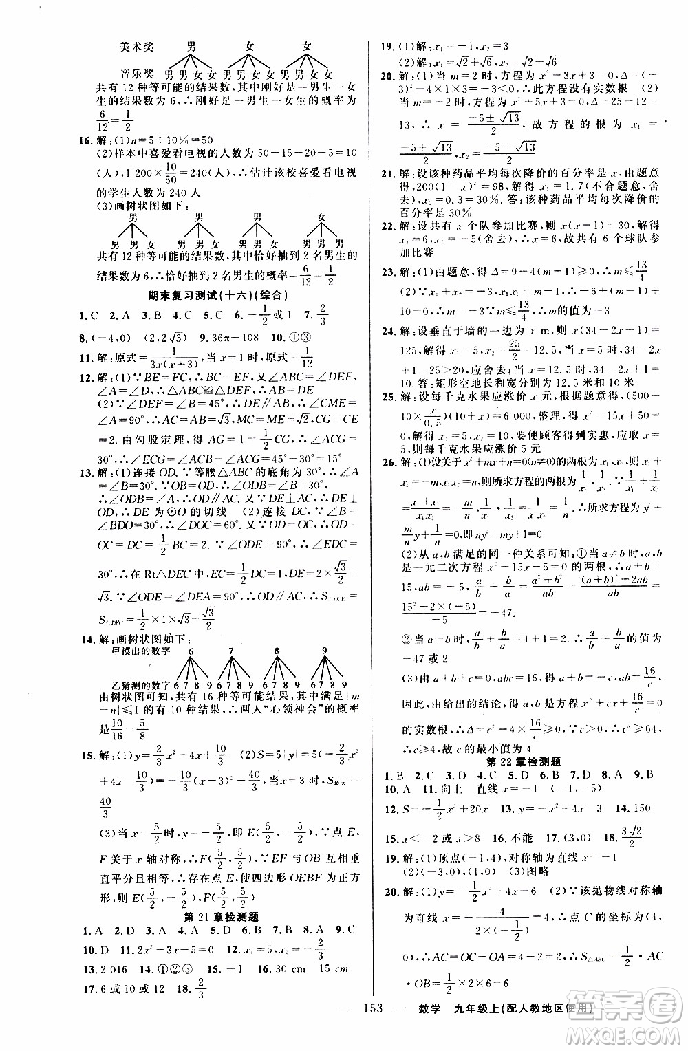 2019年黃岡金牌之路練闖考數(shù)學九年級上冊人教版參考答案