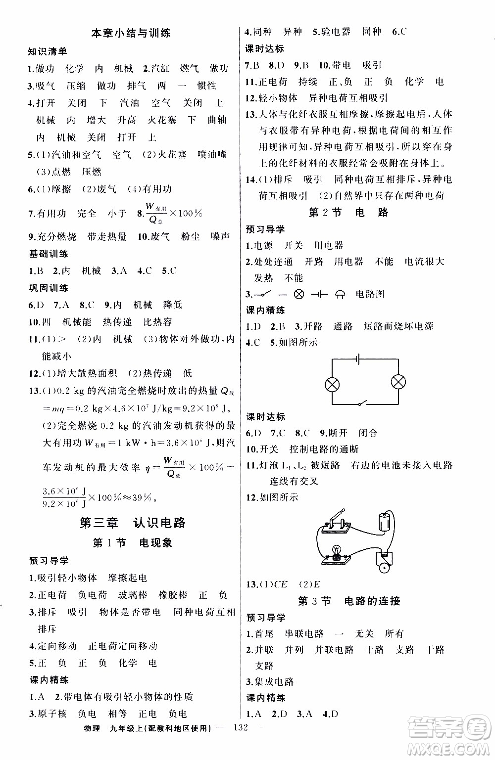 2019年黃岡金牌之路練闖考物理九年級上冊教科版參考答案