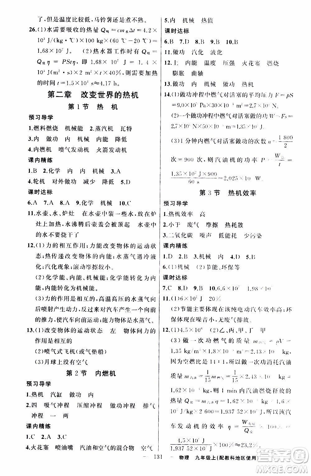 2019年黃岡金牌之路練闖考物理九年級上冊教科版參考答案