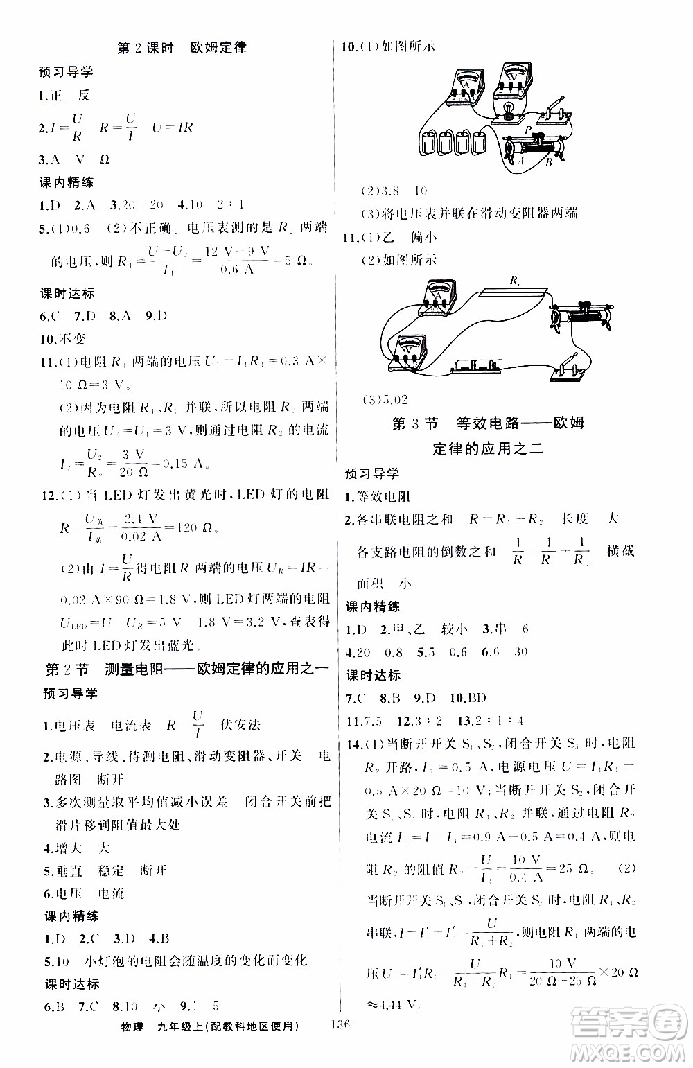 2019年黃岡金牌之路練闖考物理九年級上冊教科版參考答案