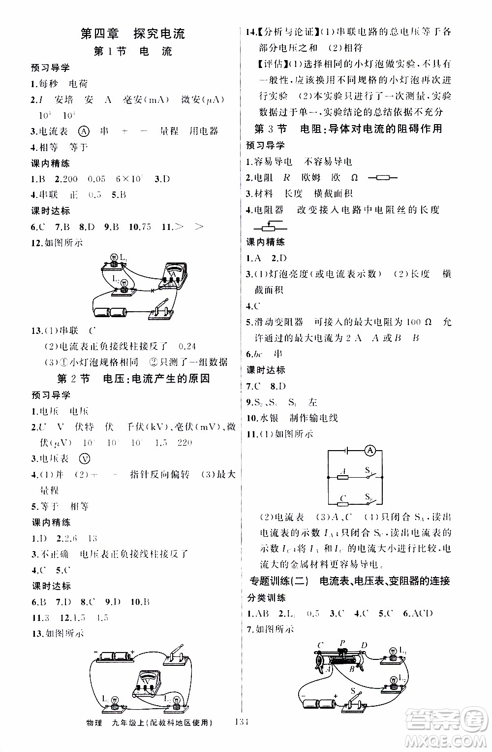 2019年黃岡金牌之路練闖考物理九年級上冊教科版參考答案