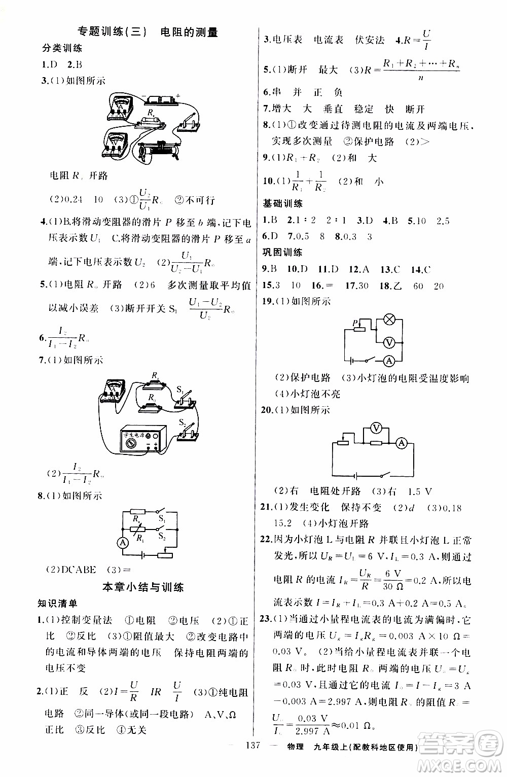 2019年黃岡金牌之路練闖考物理九年級上冊教科版參考答案