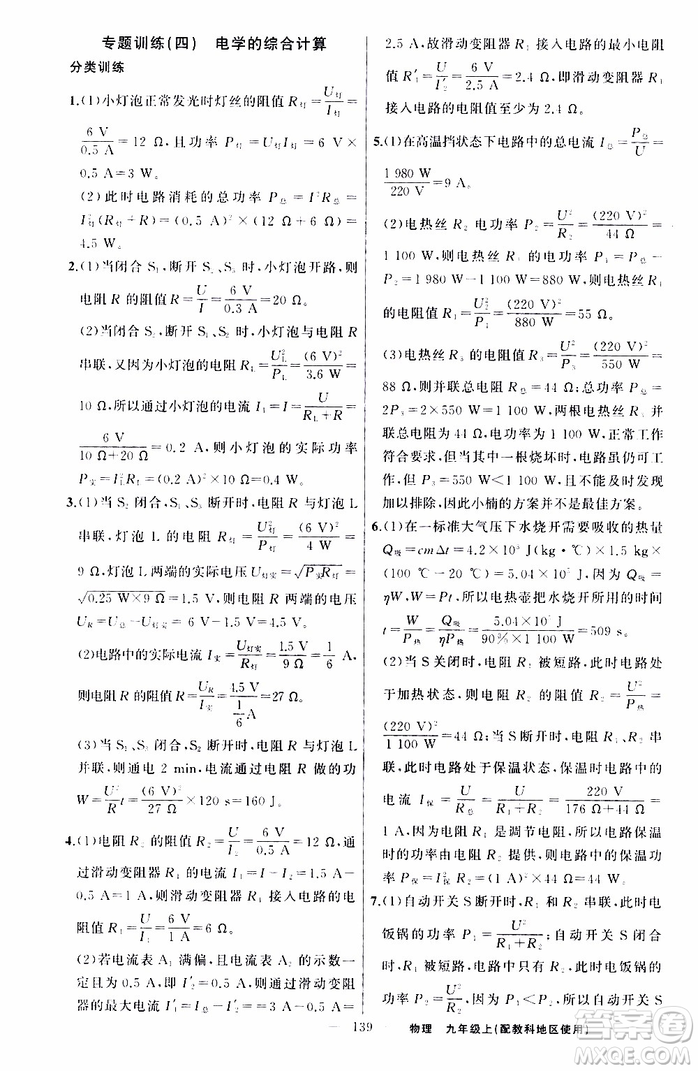 2019年黃岡金牌之路練闖考物理九年級上冊教科版參考答案