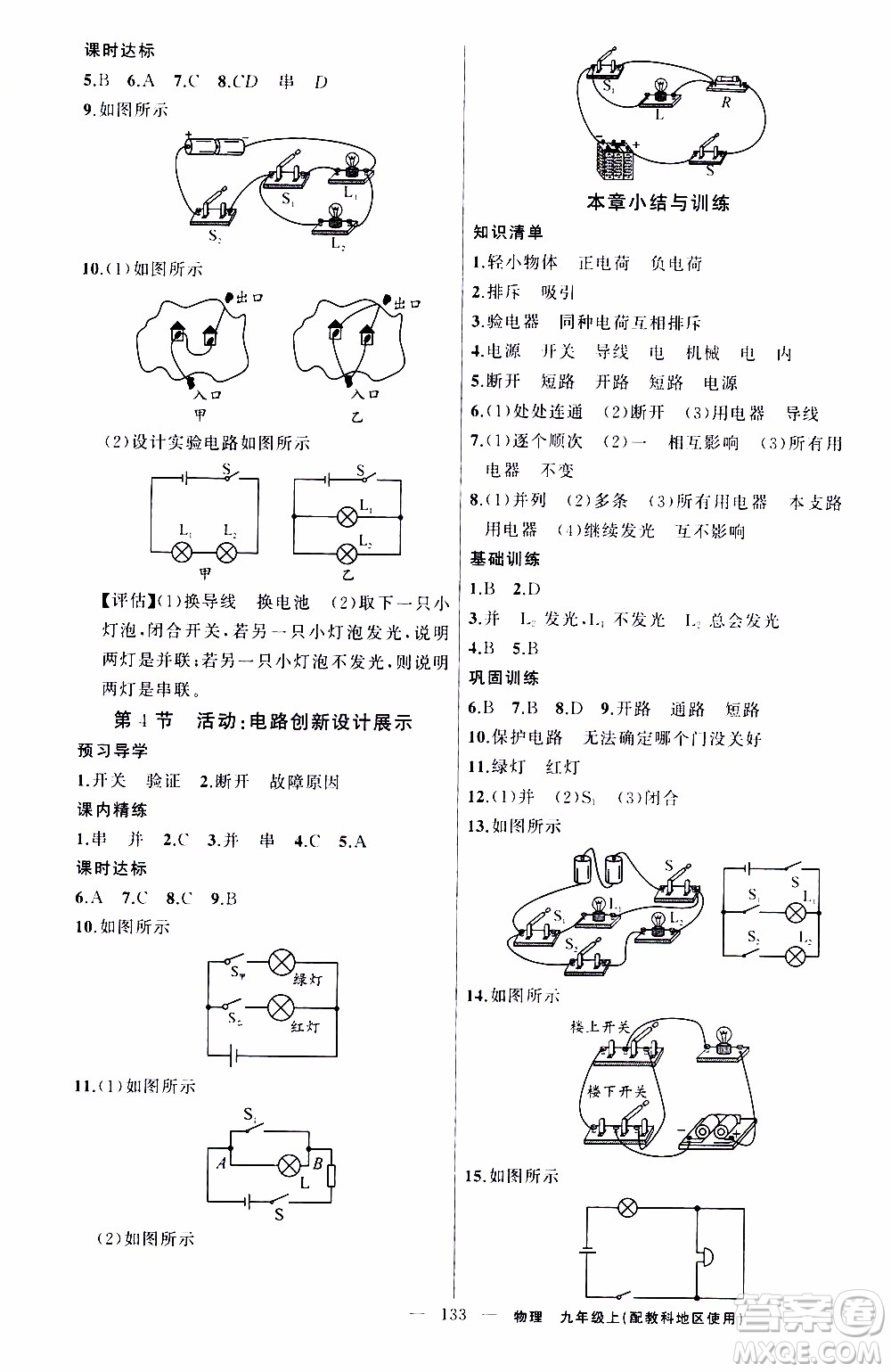 2019年黃岡金牌之路練闖考物理九年級上冊教科版參考答案