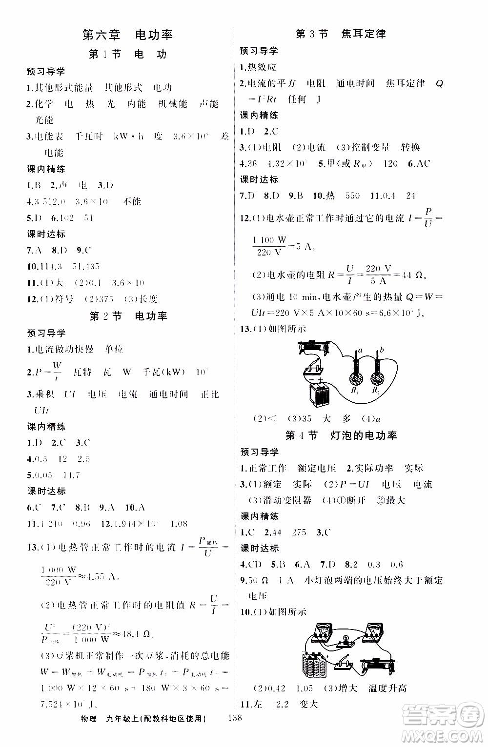 2019年黃岡金牌之路練闖考物理九年級上冊教科版參考答案