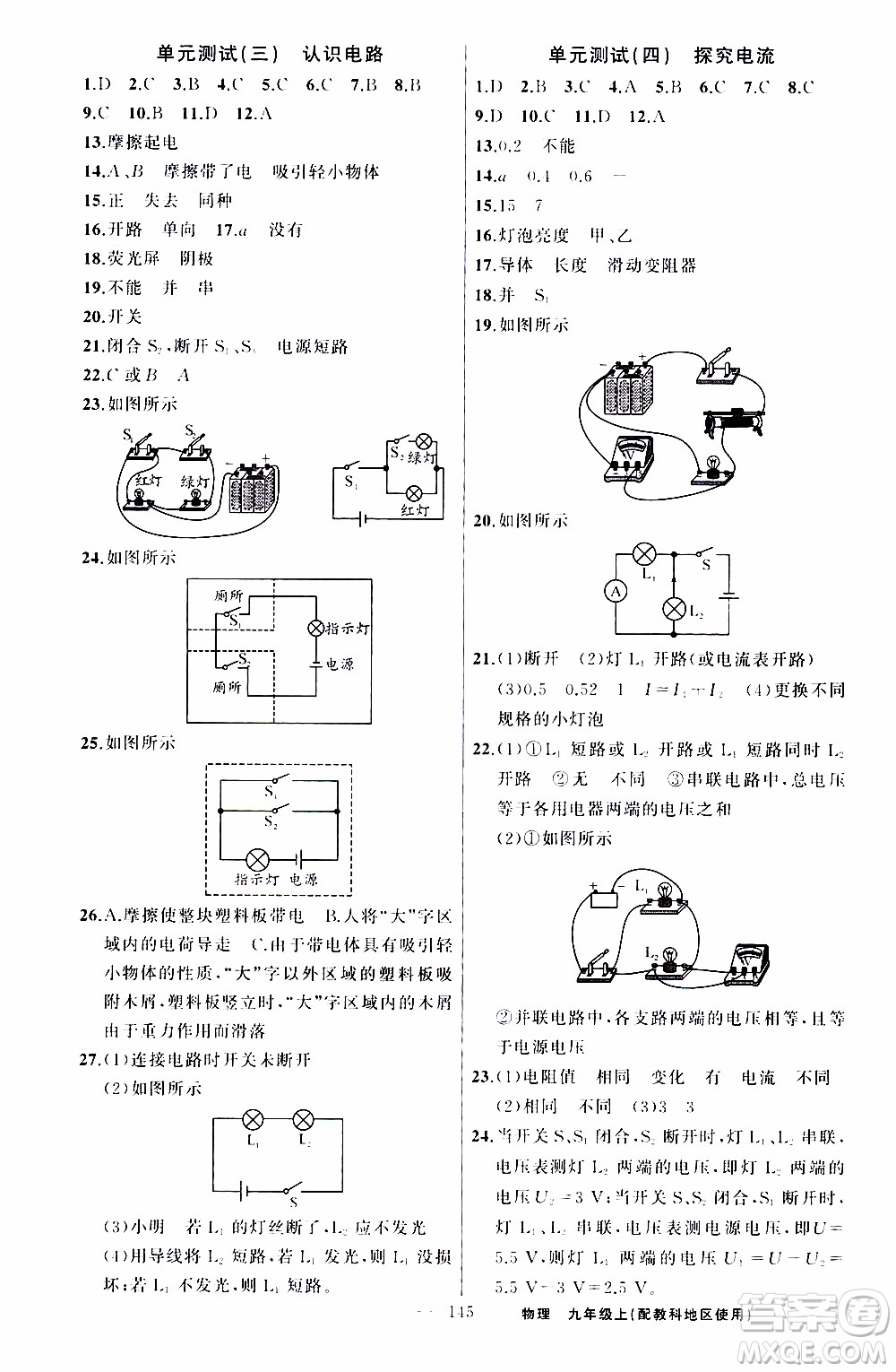 2019年黃岡金牌之路練闖考物理九年級上冊教科版參考答案