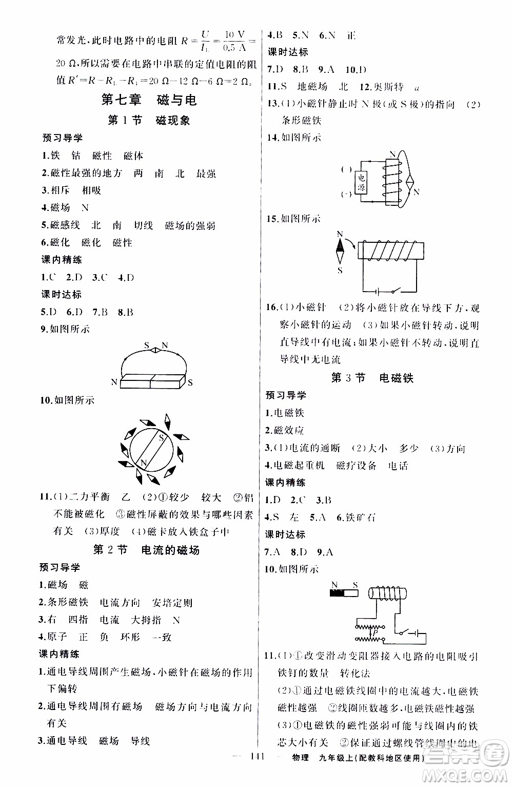 2019年黃岡金牌之路練闖考物理九年級上冊教科版參考答案