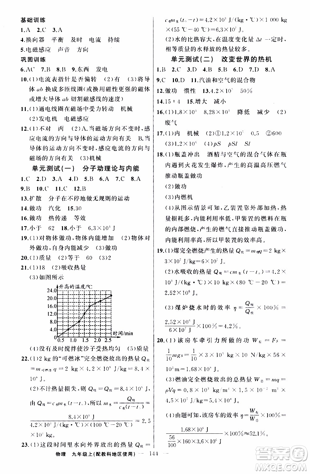 2019年黃岡金牌之路練闖考物理九年級上冊教科版參考答案