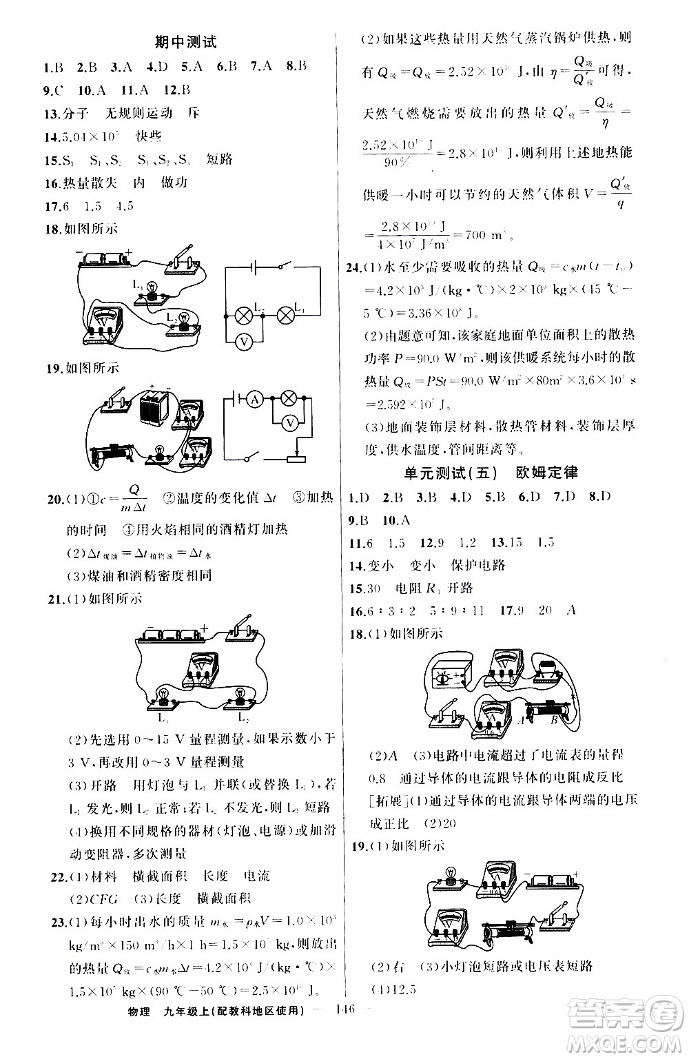 2019年黃岡金牌之路練闖考物理九年級上冊教科版參考答案