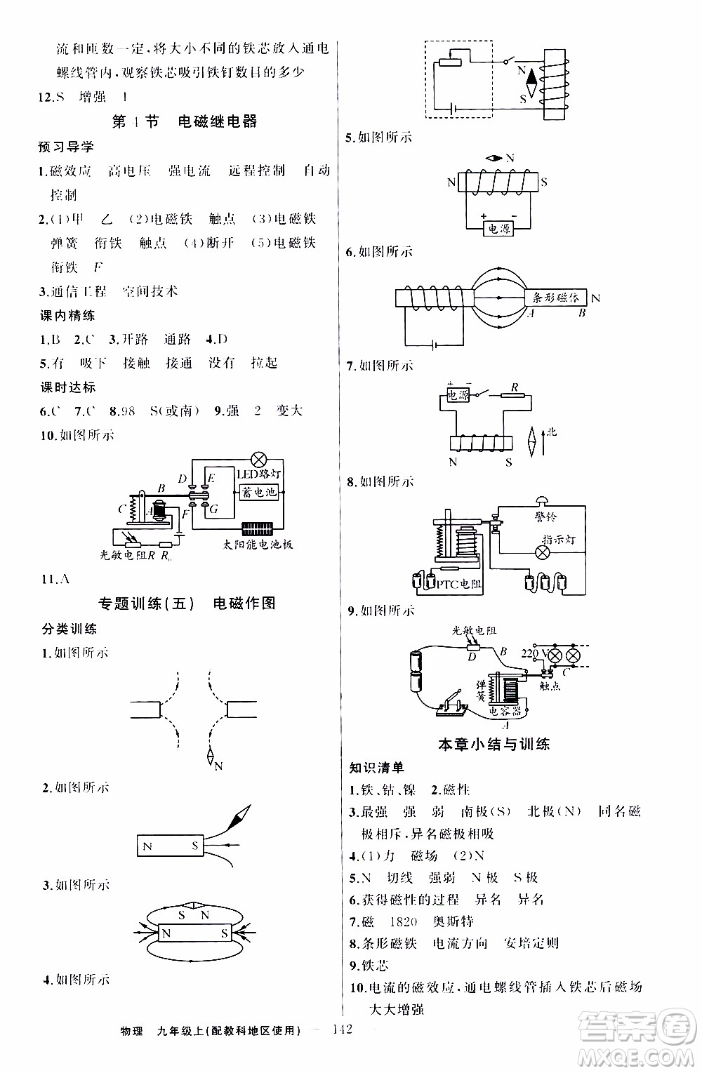 2019年黃岡金牌之路練闖考物理九年級上冊教科版參考答案