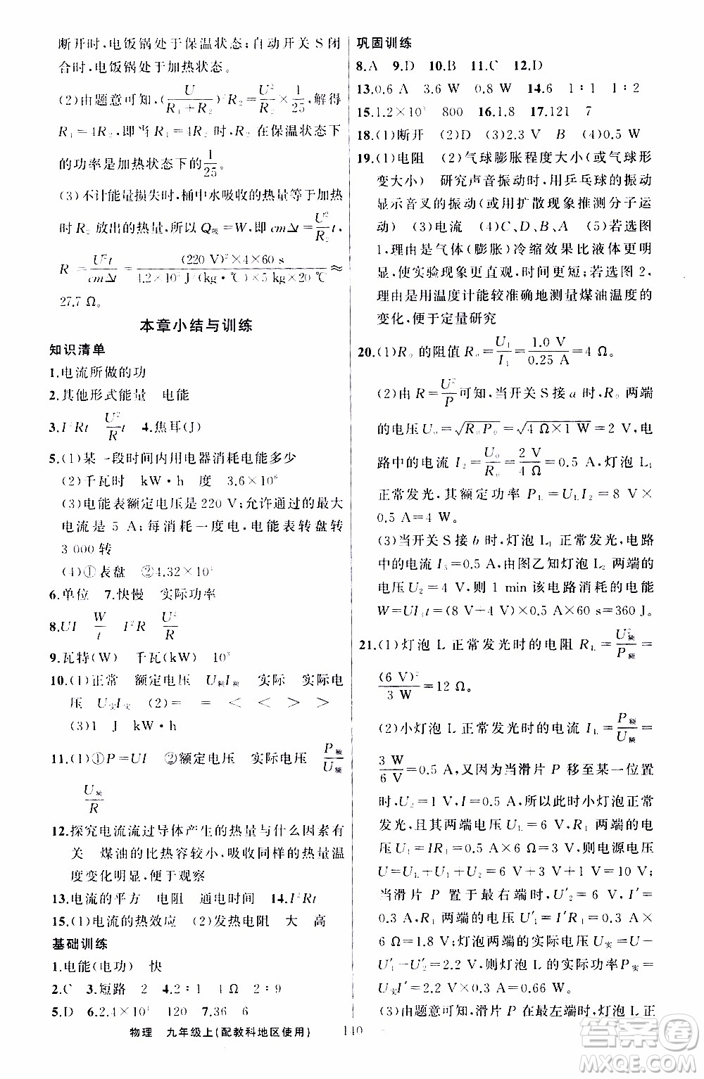 2019年黃岡金牌之路練闖考物理九年級上冊教科版參考答案