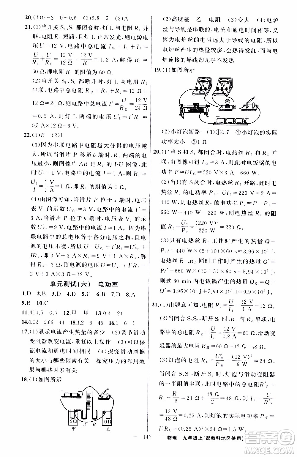 2019年黃岡金牌之路練闖考物理九年級上冊教科版參考答案