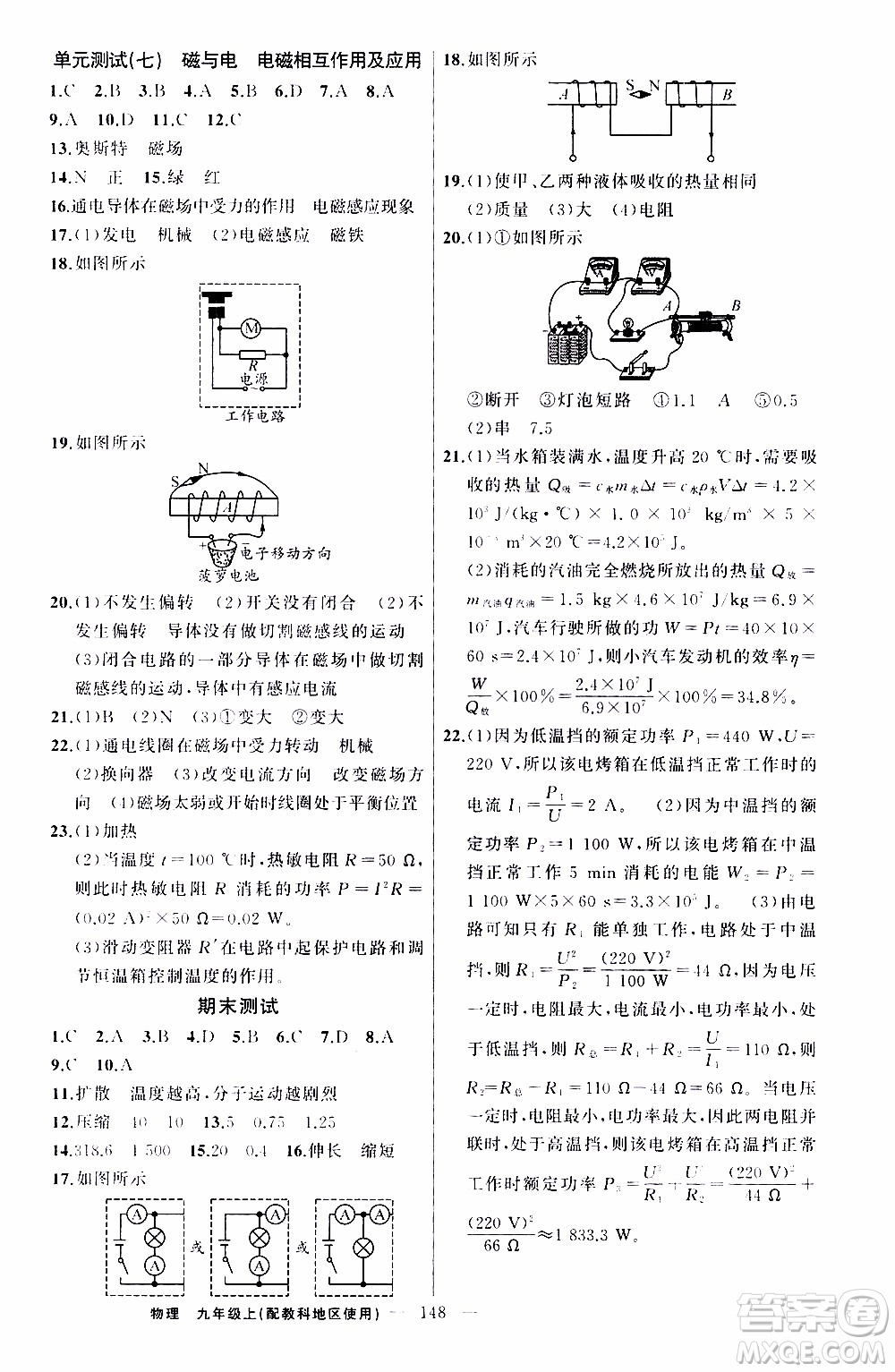 2019年黃岡金牌之路練闖考物理九年級上冊教科版參考答案