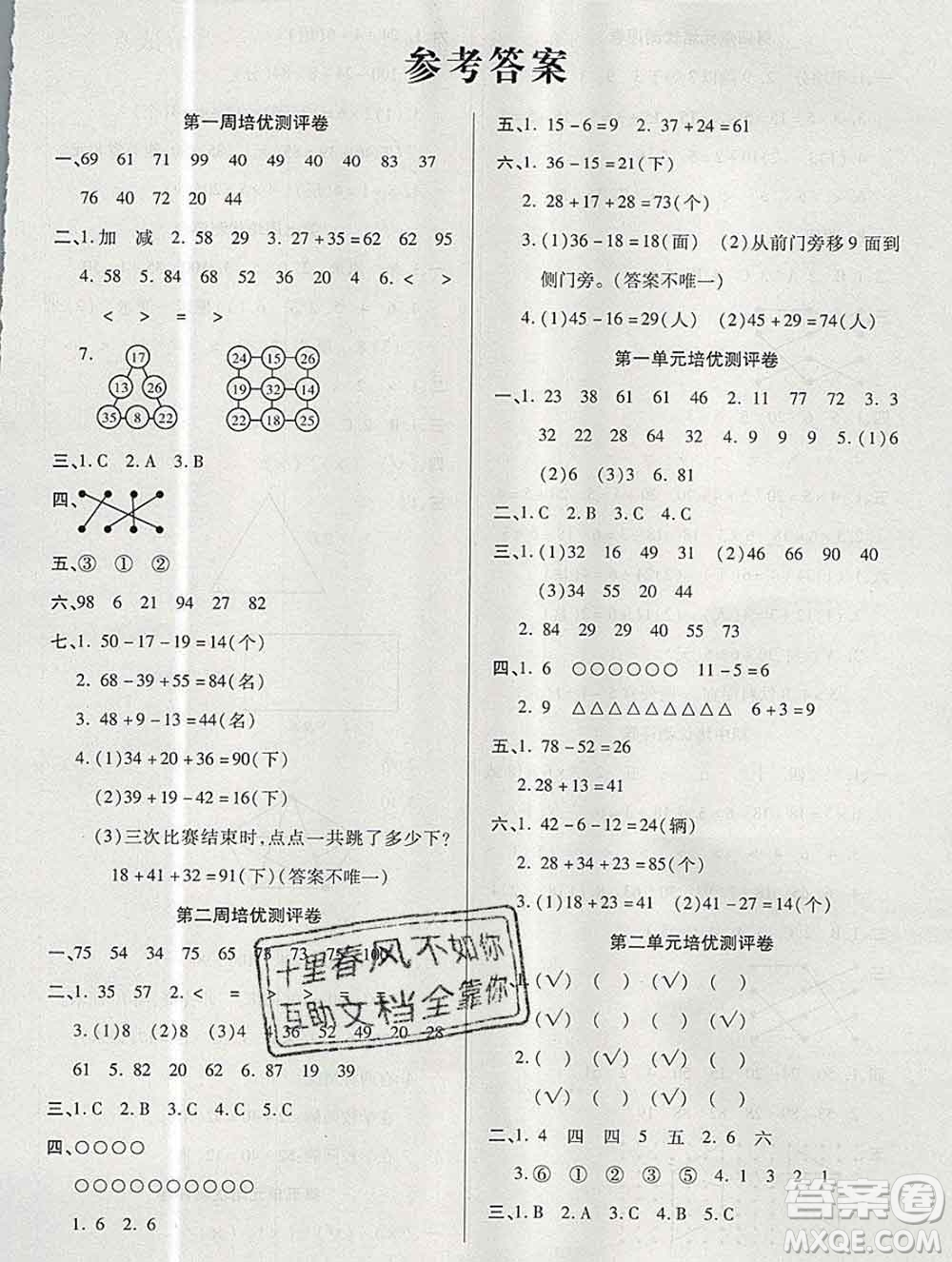 武漢大學(xué)出版社2019秋新版培優(yōu)名卷全能卷二年級數(shù)學(xué)蘇教版B版答案