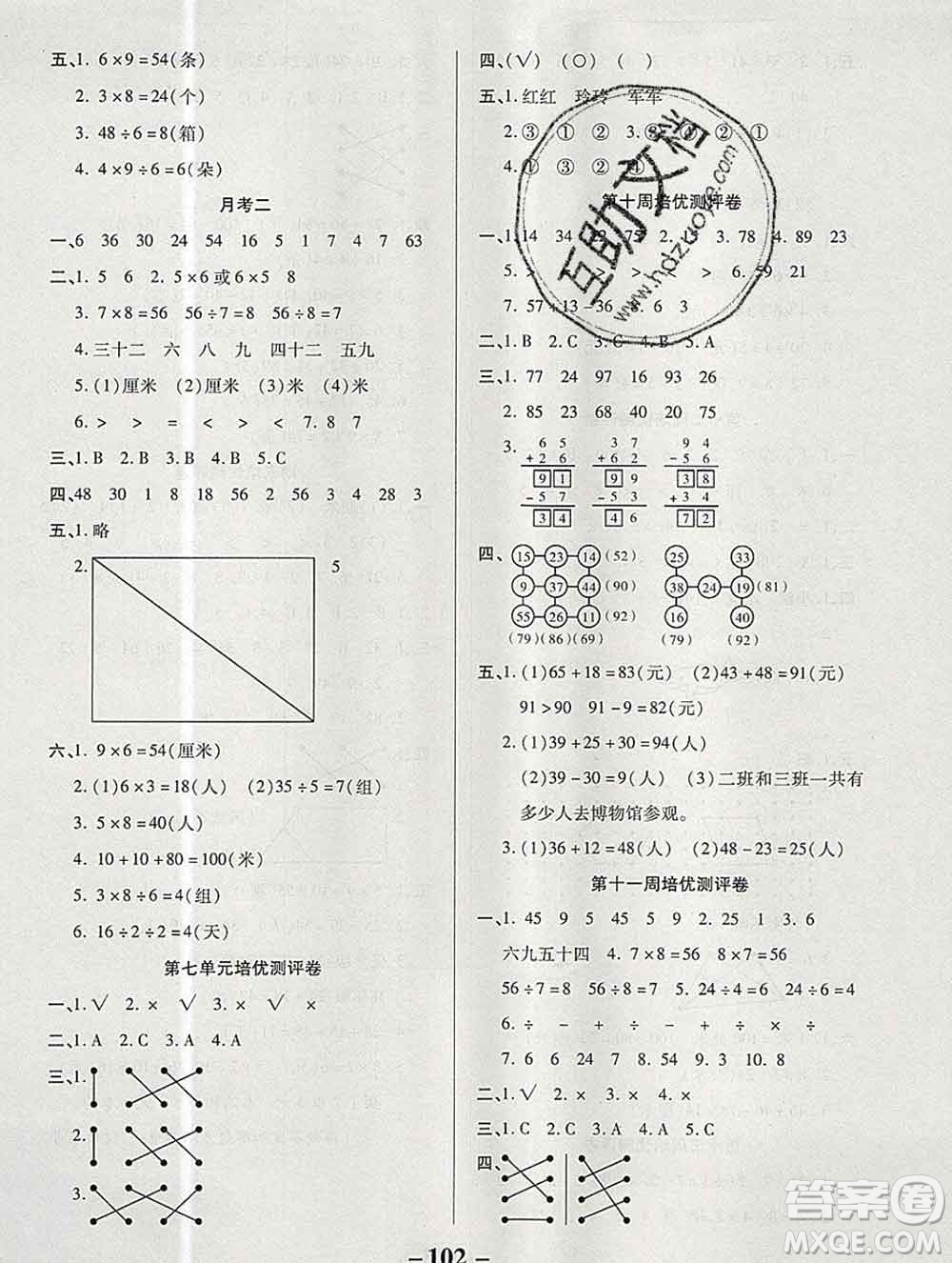 武漢大學(xué)出版社2019秋新版培優(yōu)名卷全能卷二年級數(shù)學(xué)蘇教版B版答案