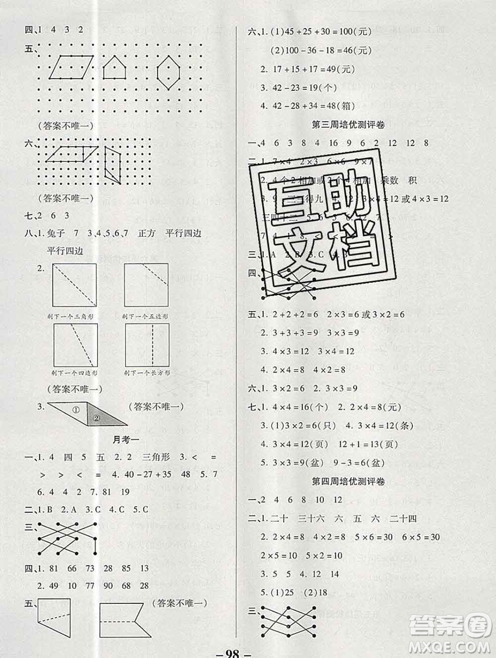 武漢大學(xué)出版社2019秋新版培優(yōu)名卷全能卷二年級數(shù)學(xué)蘇教版B版答案