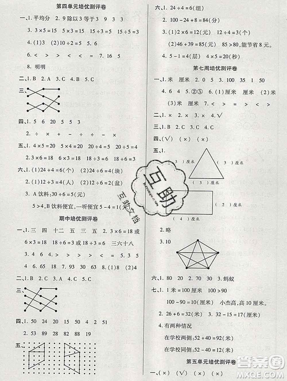 武漢大學(xué)出版社2019秋新版培優(yōu)名卷全能卷二年級數(shù)學(xué)蘇教版B版答案